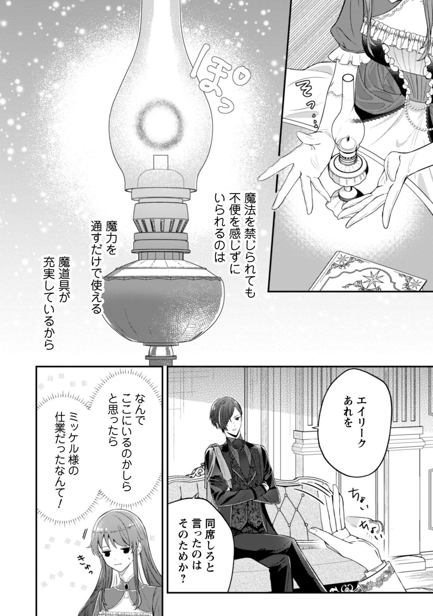 Shi ni Modori no Hakushaku Fujin wa Jiyuu ni Ikiru koto ni shita Chapter 6 15ページ