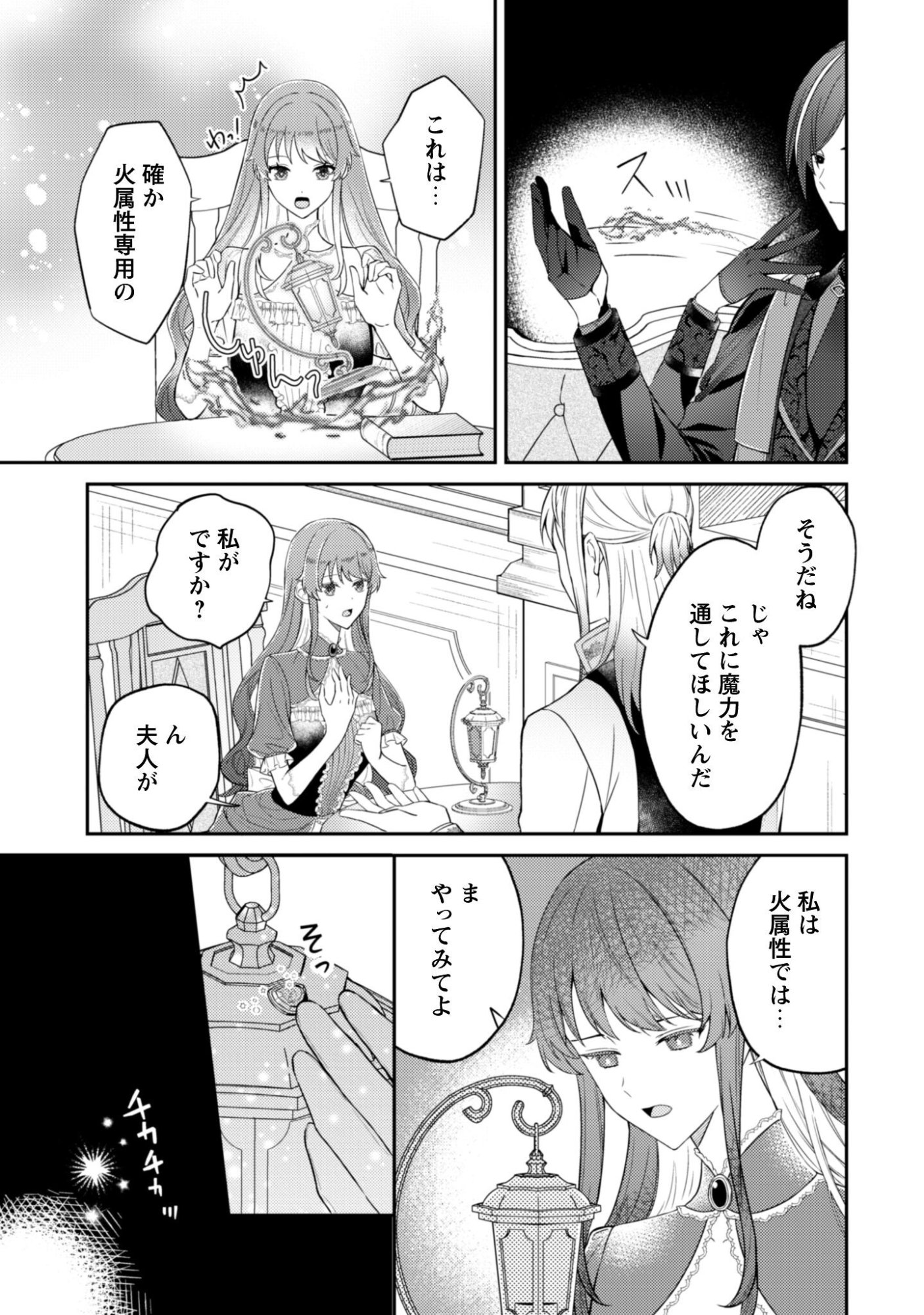Shi ni Modori no Hakushaku Fujin wa Jiyuu ni Ikiru koto ni shita Chapter 6 16ページ