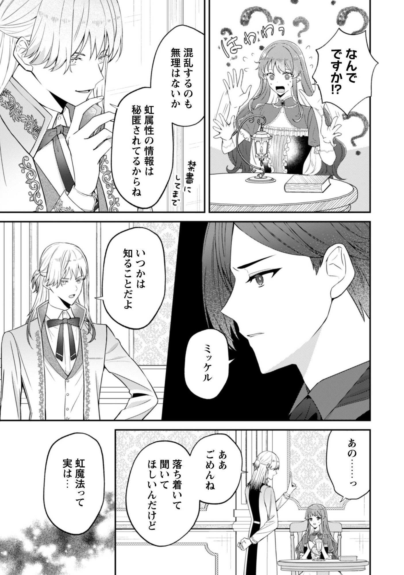 Shi ni Modori no Hakushaku Fujin wa Jiyuu ni Ikiru koto ni shita Chapter 6 18ページ