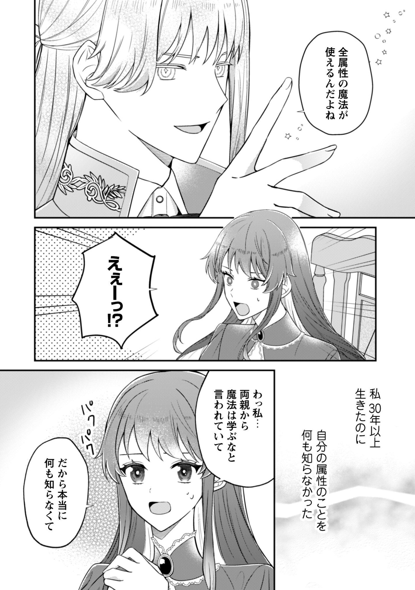 Shi ni Modori no Hakushaku Fujin wa Jiyuu ni Ikiru koto ni shita Chapter 6 19ページ