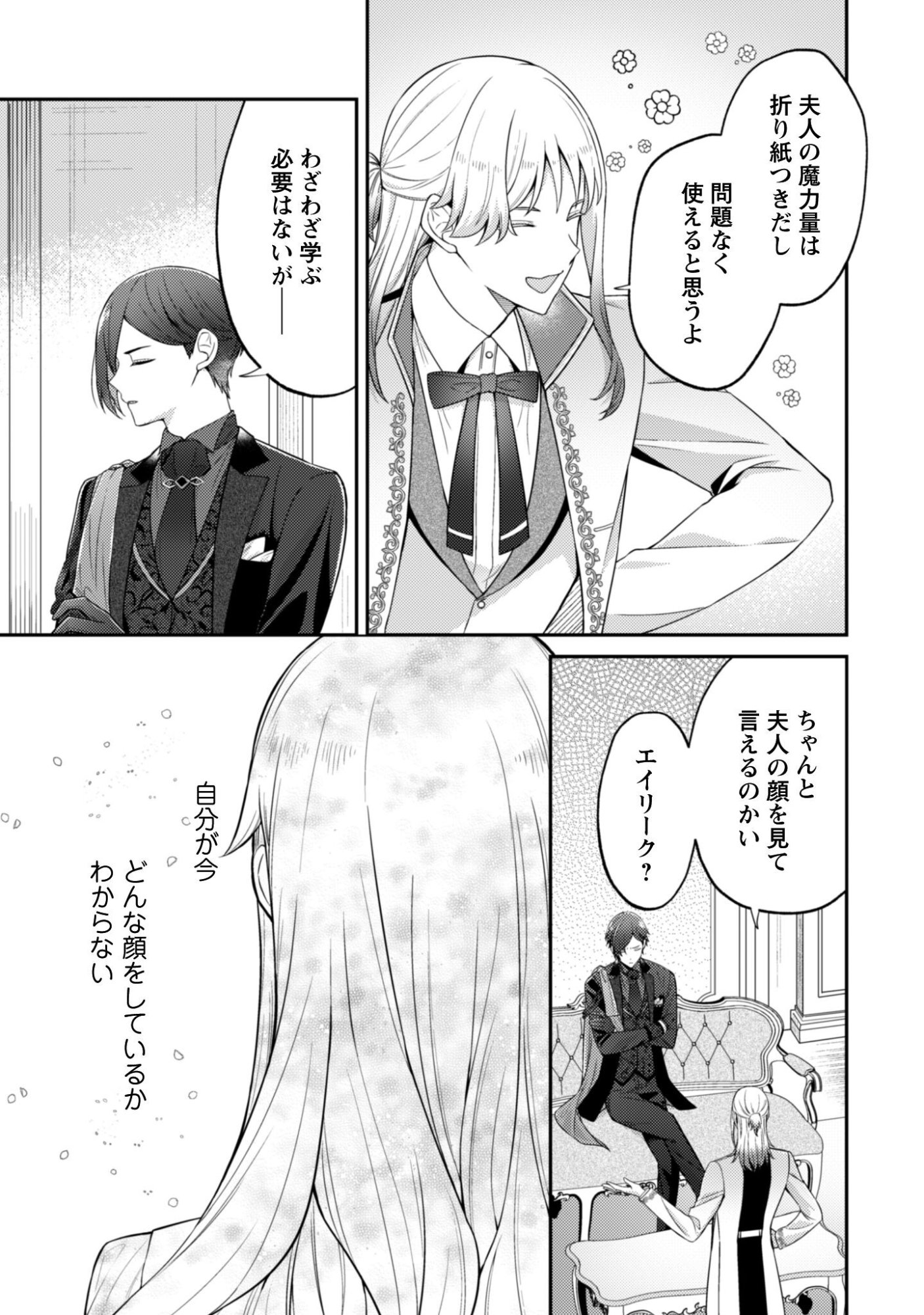 Shi ni Modori no Hakushaku Fujin wa Jiyuu ni Ikiru koto ni shita Chapter 6 20ページ