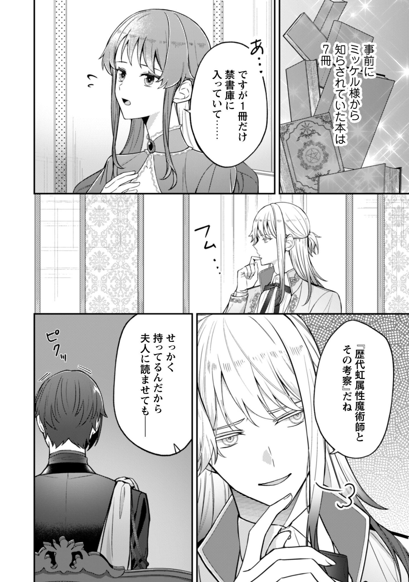 Shi ni Modori no Hakushaku Fujin wa Jiyuu ni Ikiru koto ni shita Chapter 6 3ページ