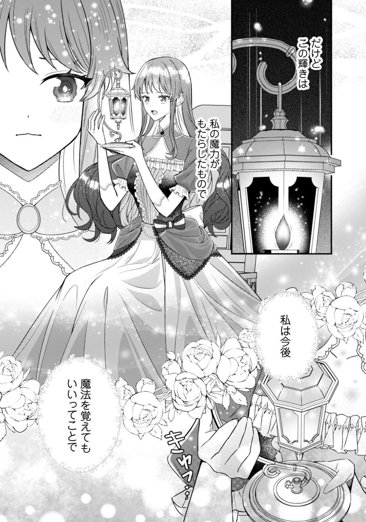 Shi ni Modori no Hakushaku Fujin wa Jiyuu ni Ikiru koto ni shita Chapter 6 21ページ