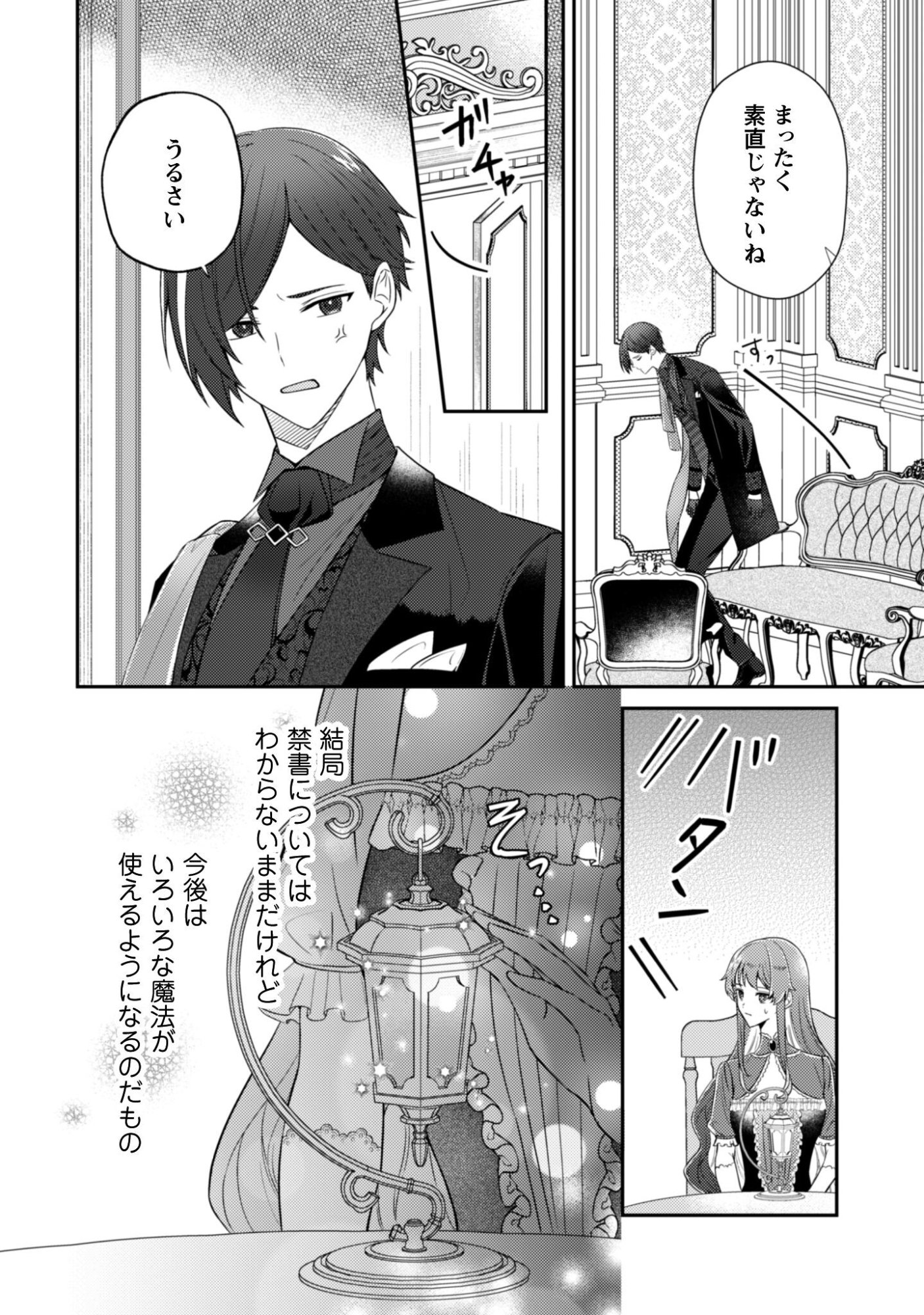 Shi ni Modori no Hakushaku Fujin wa Jiyuu ni Ikiru koto ni shita Chapter 6 23ページ