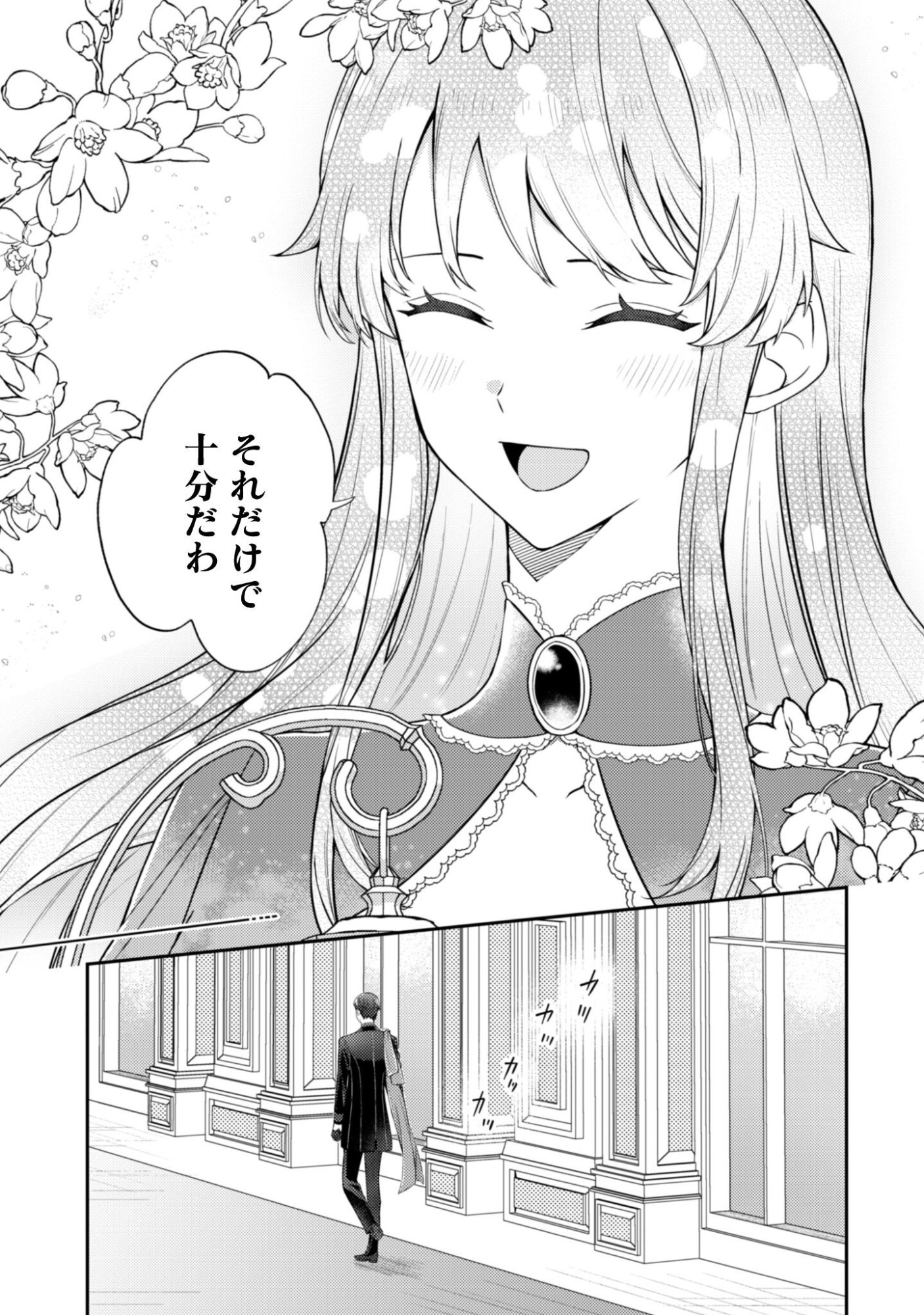 Shi ni Modori no Hakushaku Fujin wa Jiyuu ni Ikiru koto ni shita Chapter 6 24ページ