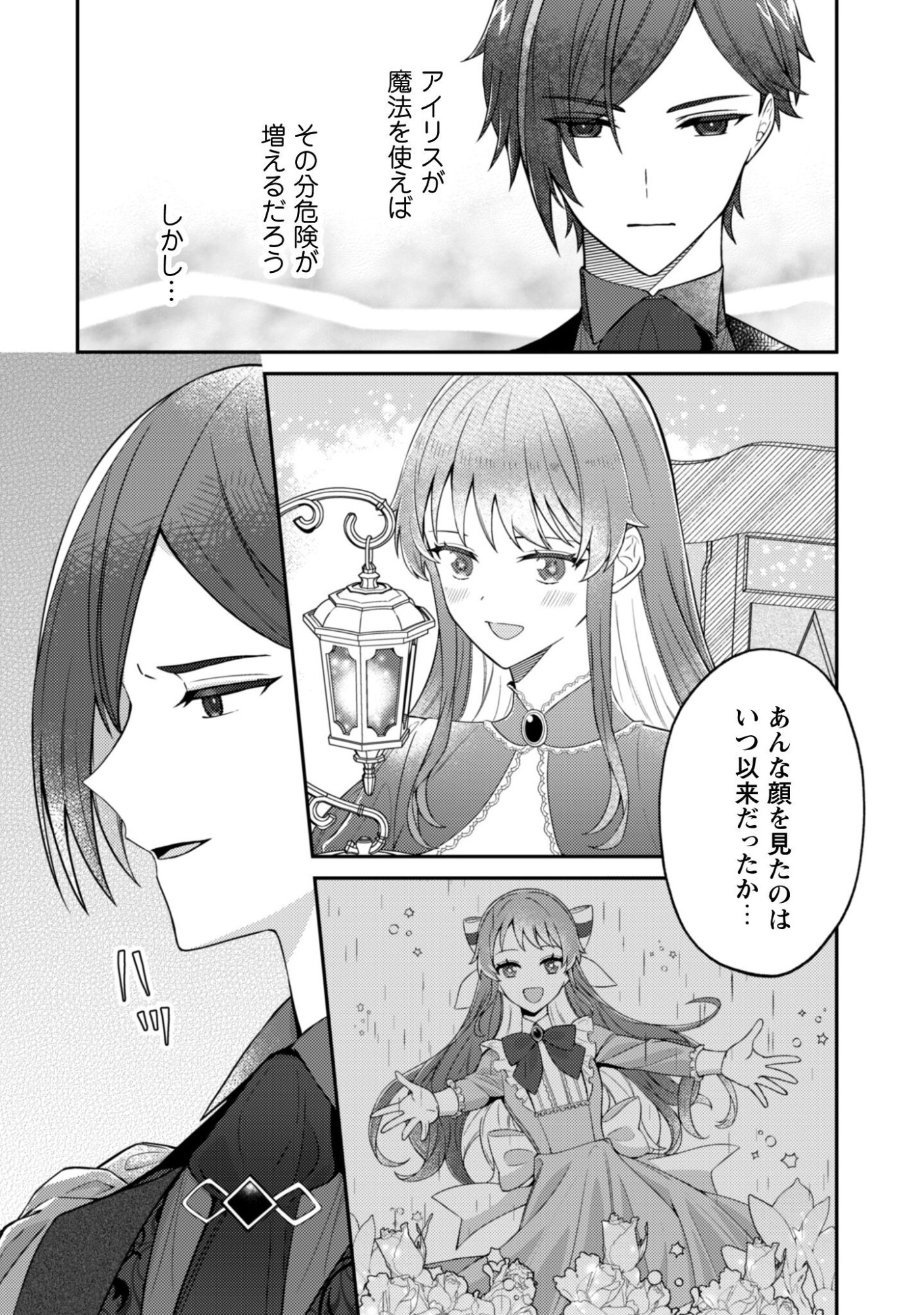 Shi ni Modori no Hakushaku Fujin wa Jiyuu ni Ikiru koto ni shita Chapter 6 25ページ