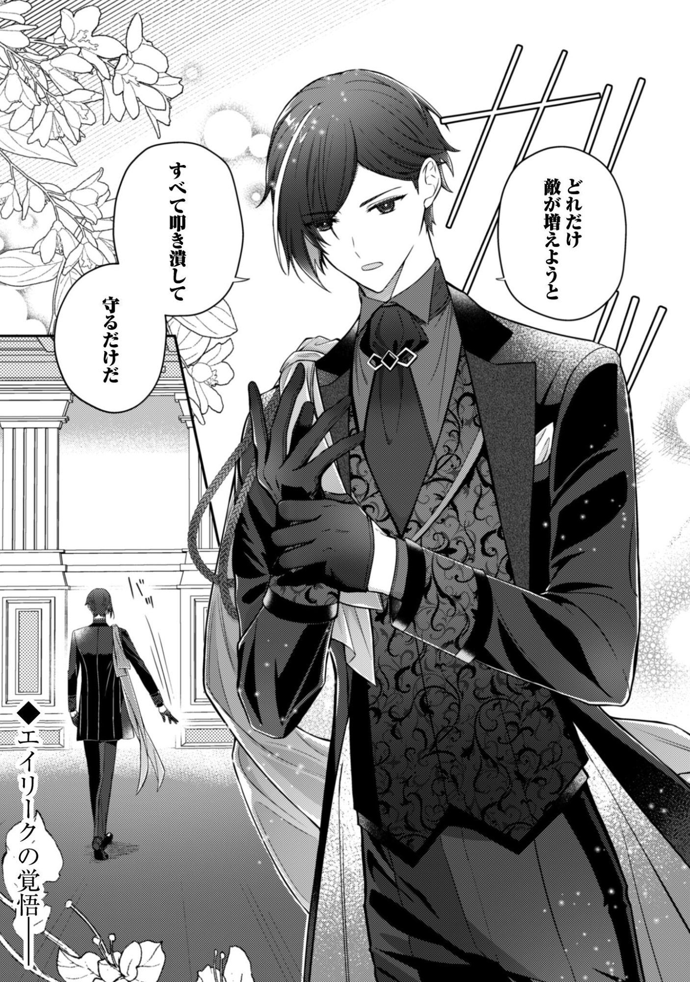 Shi ni Modori no Hakushaku Fujin wa Jiyuu ni Ikiru koto ni shita Chapter 6 26ページ