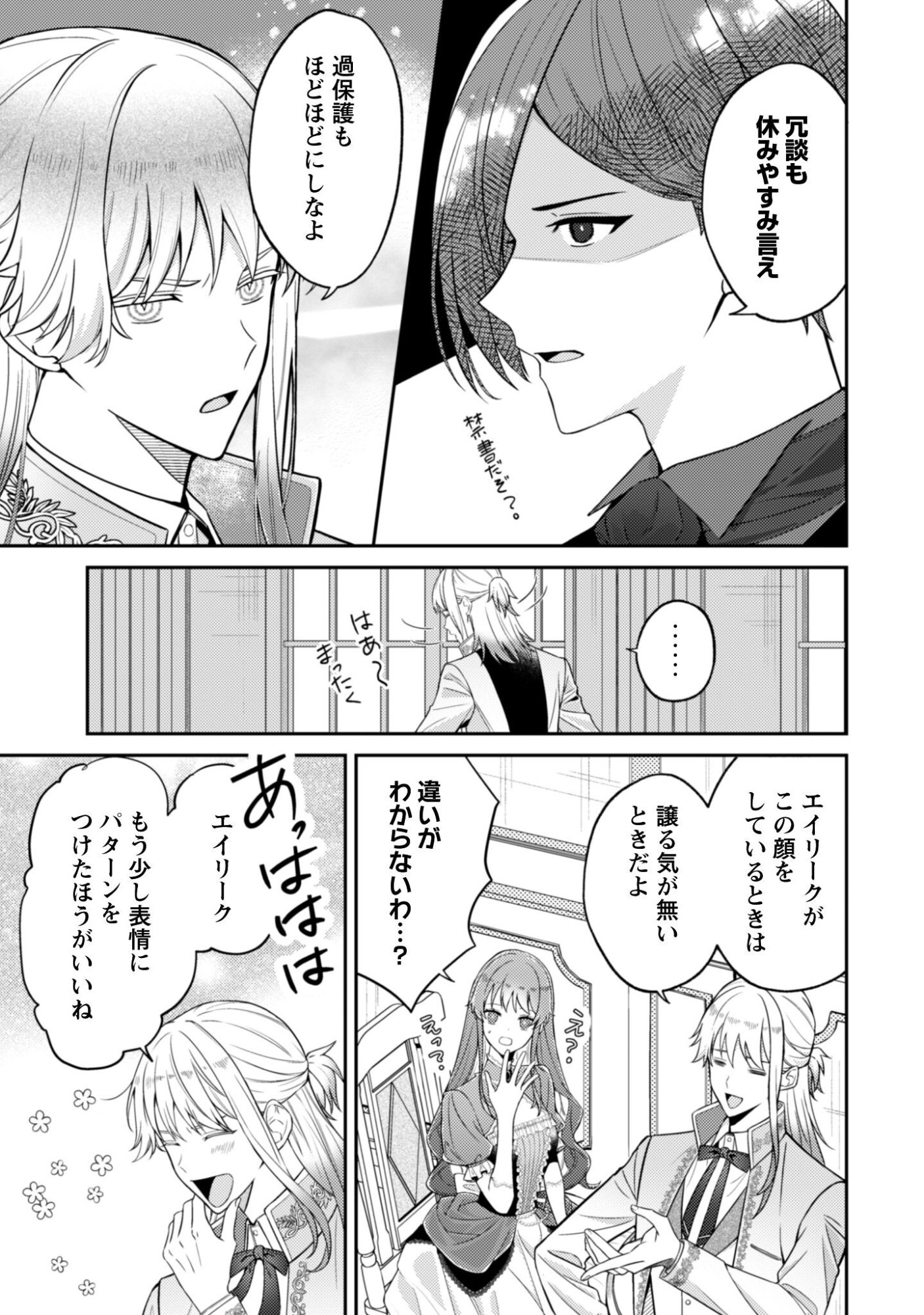 Shi ni Modori no Hakushaku Fujin wa Jiyuu ni Ikiru koto ni shita Chapter 6 4ページ