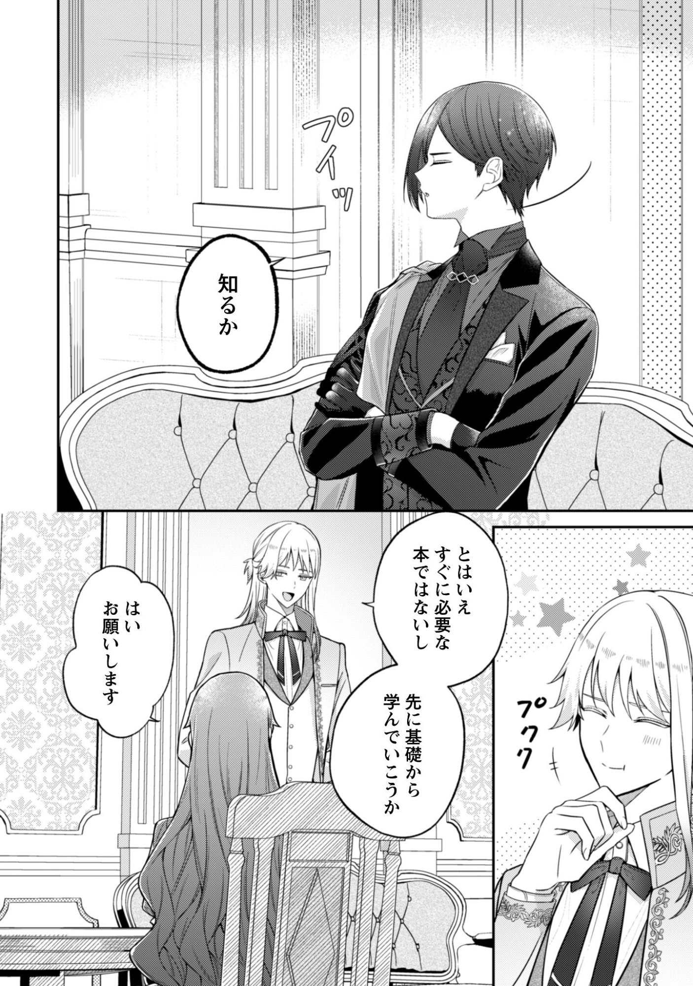 Shi ni Modori no Hakushaku Fujin wa Jiyuu ni Ikiru koto ni shita Chapter 6 5ページ