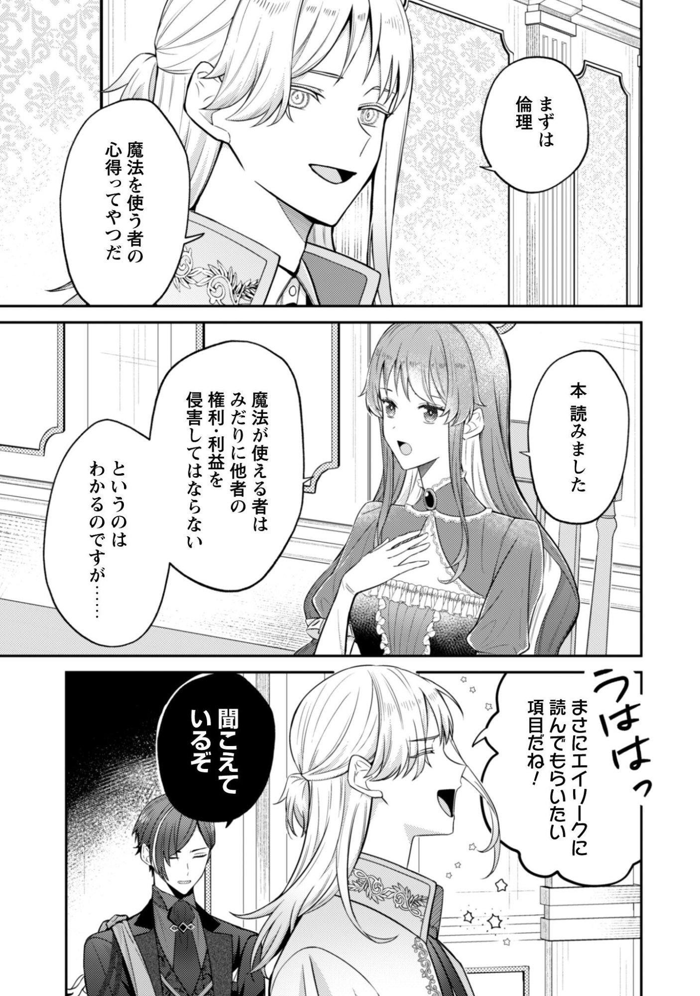 Shi ni Modori no Hakushaku Fujin wa Jiyuu ni Ikiru koto ni shita Chapter 6 6ページ