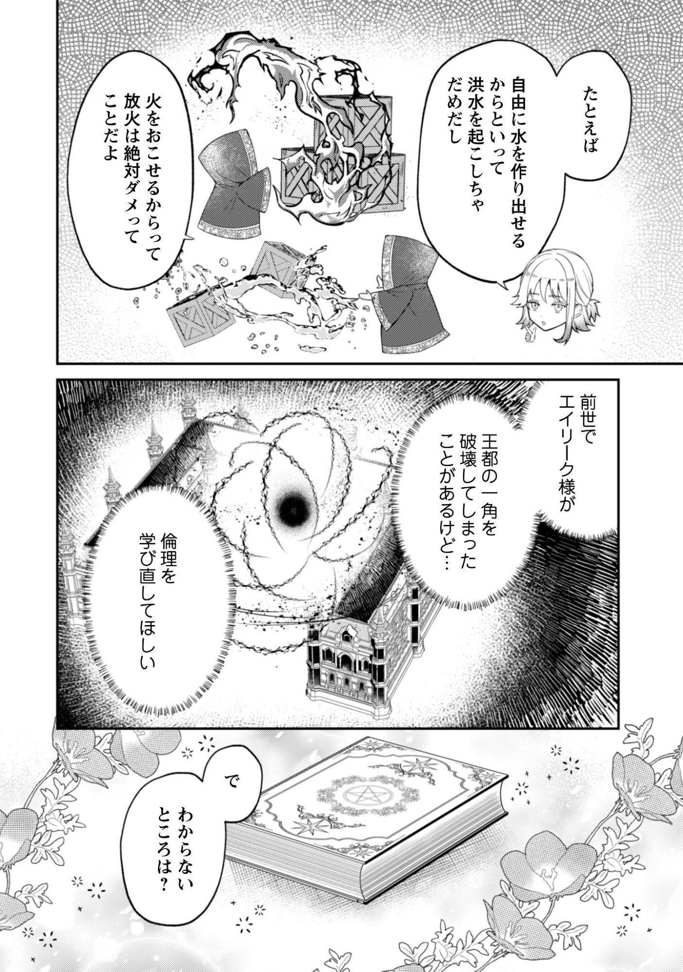 Shi ni Modori no Hakushaku Fujin wa Jiyuu ni Ikiru koto ni shita Chapter 6 7ページ