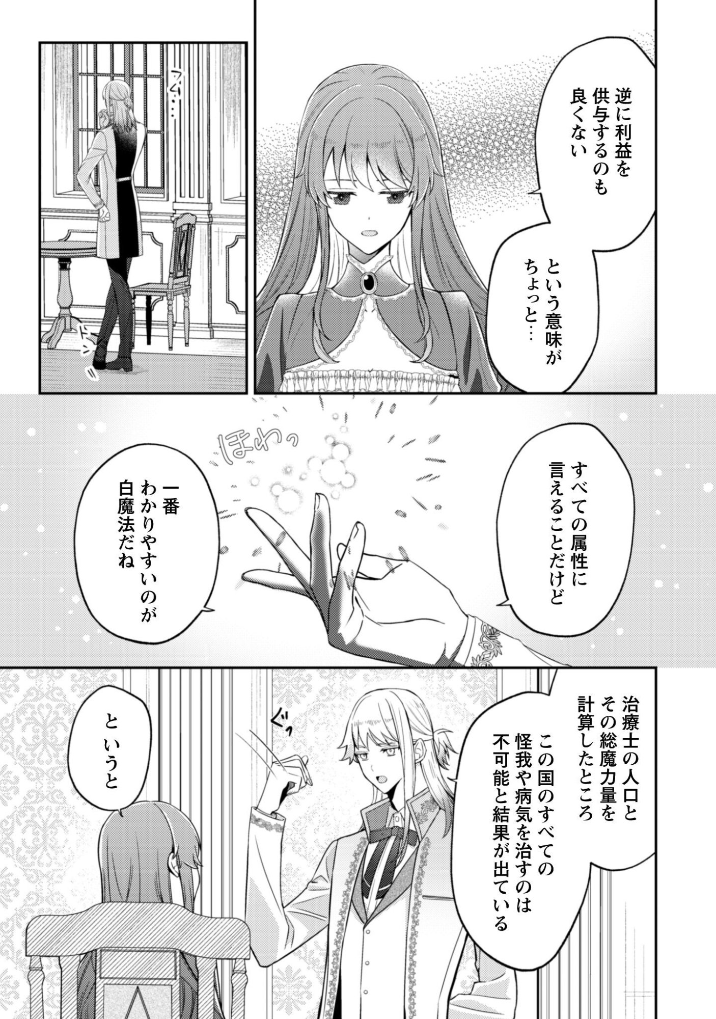 Shi ni Modori no Hakushaku Fujin wa Jiyuu ni Ikiru koto ni shita Chapter 6 8ページ