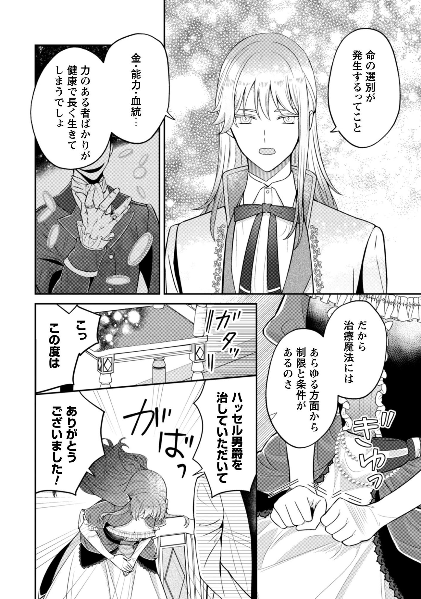 Shi ni Modori no Hakushaku Fujin wa Jiyuu ni Ikiru koto ni shita Chapter 6 9ページ
