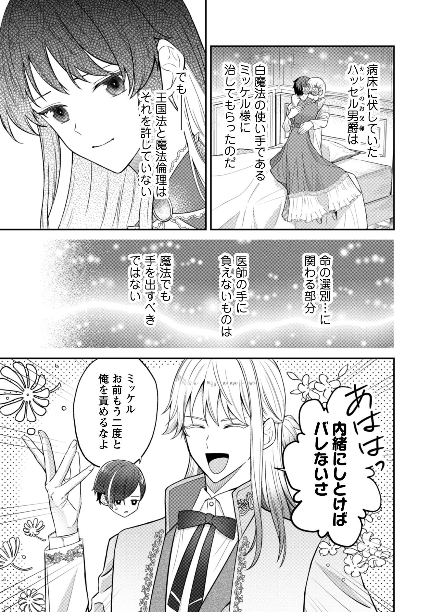 Shi ni Modori no Hakushaku Fujin wa Jiyuu ni Ikiru koto ni shita Chapter 6 10ページ