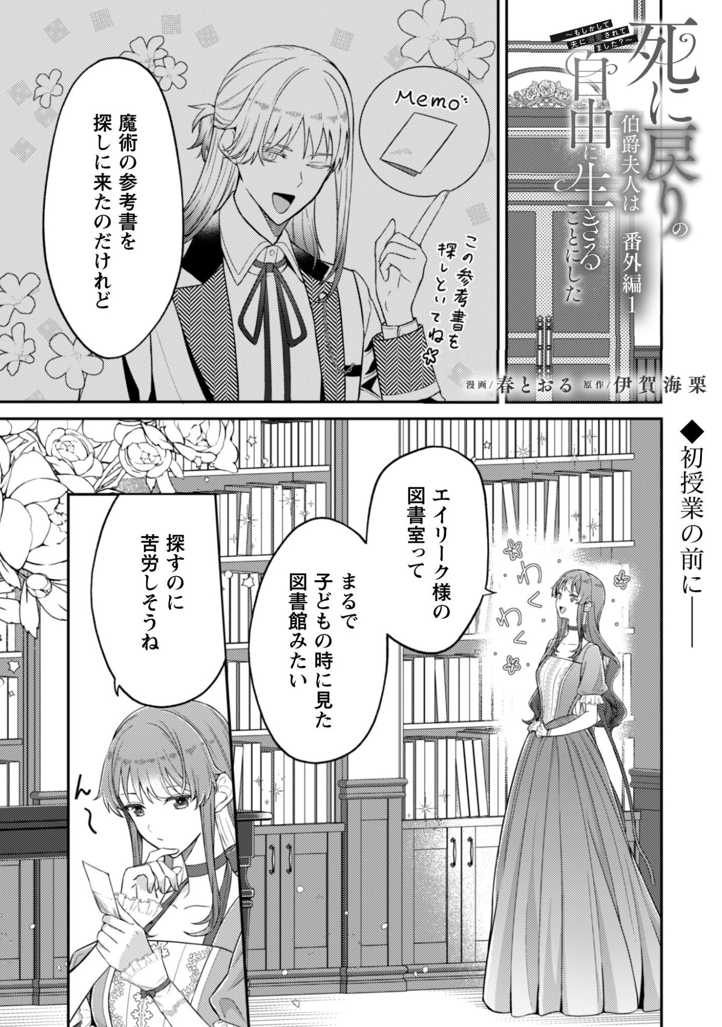 Shi ni Modori no Hakushaku Fujin wa Jiyuu ni Ikiru koto ni shita Chapter 6.5 2ページ