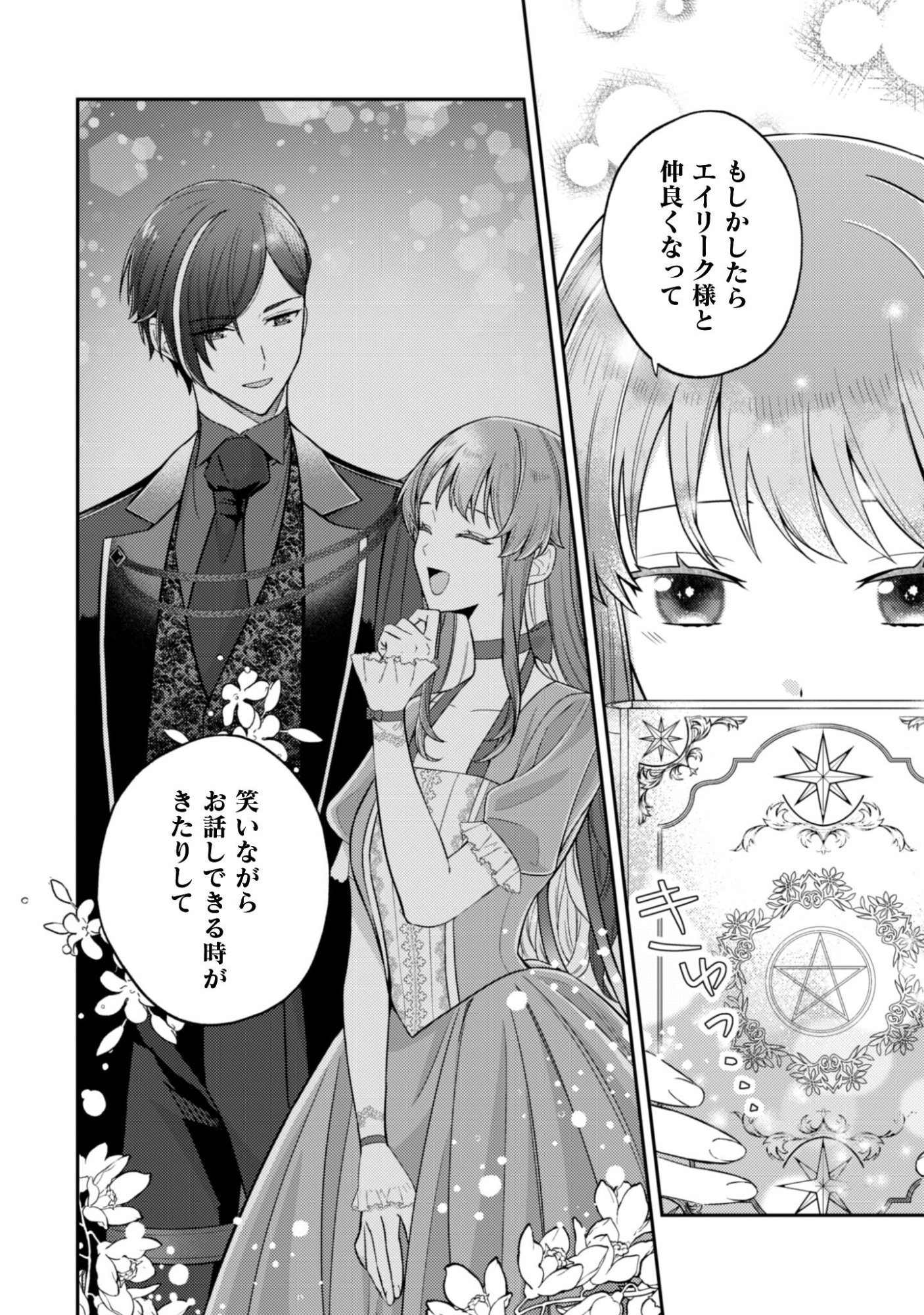 Shi ni Modori no Hakushaku Fujin wa Jiyuu ni Ikiru koto ni shita Chapter 6.5 11ページ