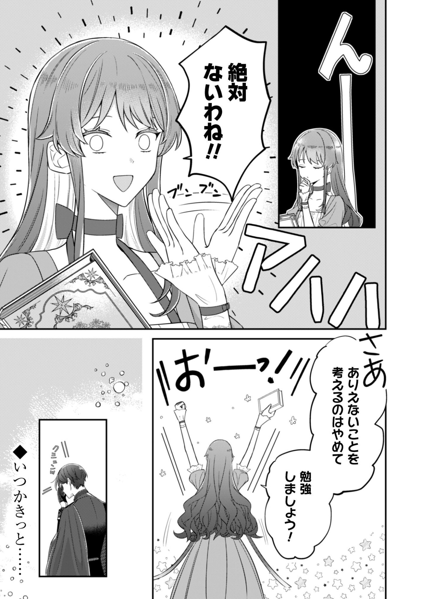 Shi ni Modori no Hakushaku Fujin wa Jiyuu ni Ikiru koto ni shita Chapter 6.5 12ページ