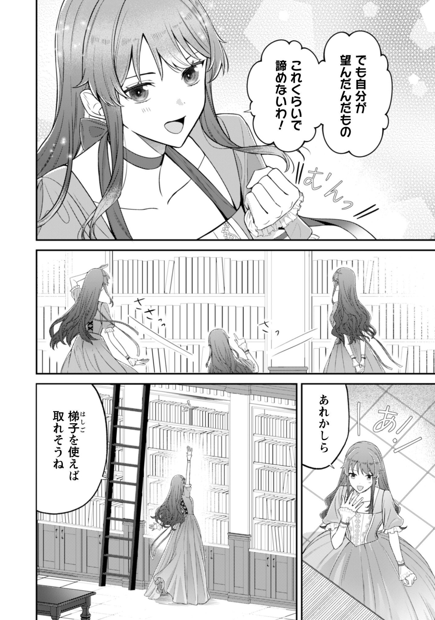 Shi ni Modori no Hakushaku Fujin wa Jiyuu ni Ikiru koto ni shita Chapter 6.5 3ページ