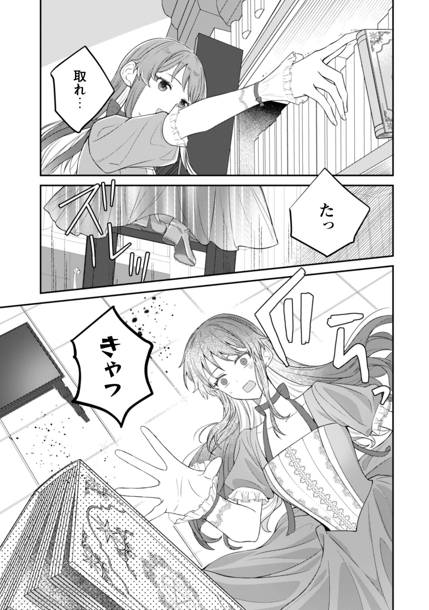 Shi ni Modori no Hakushaku Fujin wa Jiyuu ni Ikiru koto ni shita Chapter 6.5 4ページ