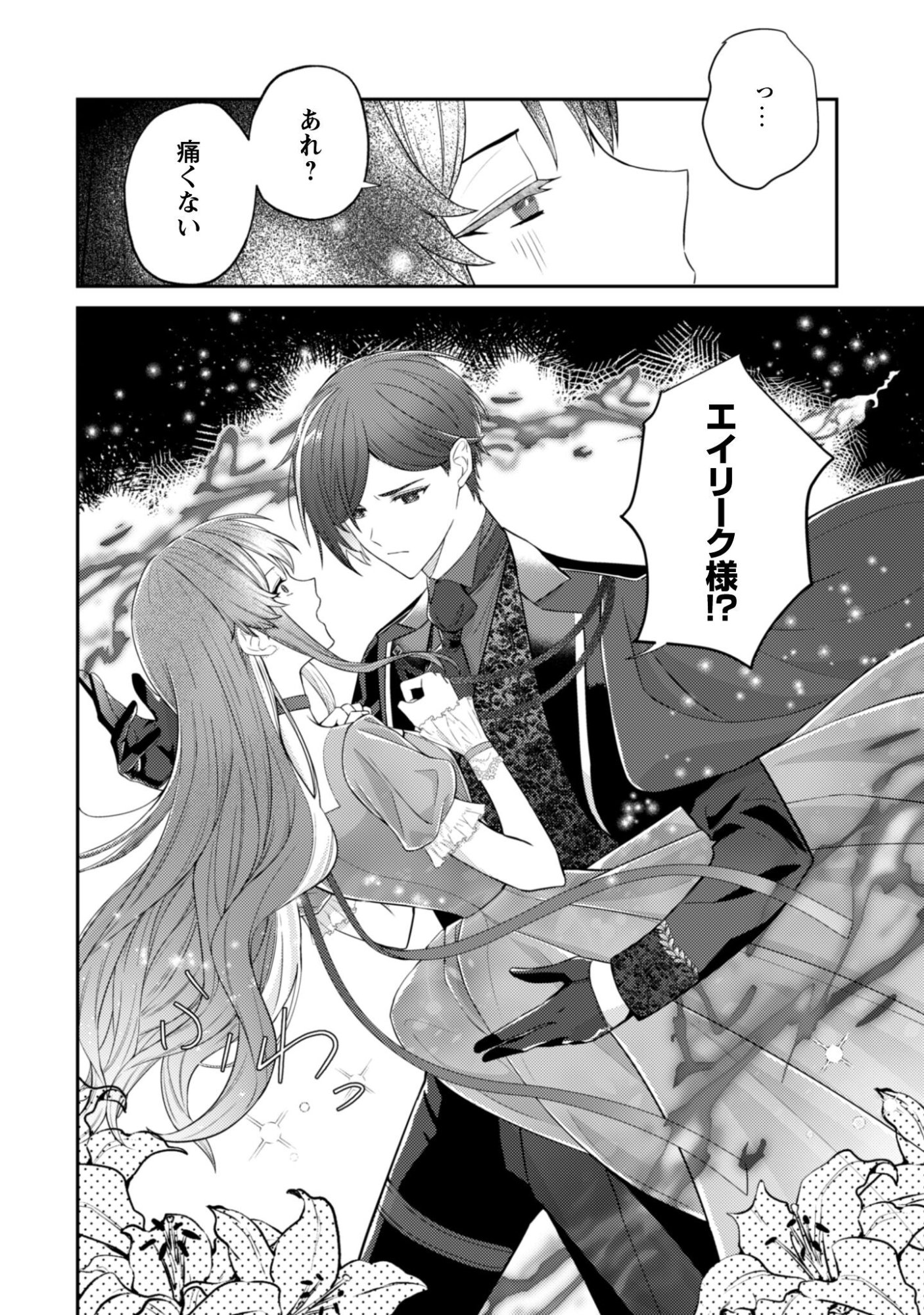 Shi ni Modori no Hakushaku Fujin wa Jiyuu ni Ikiru koto ni shita Chapter 6.5 5ページ