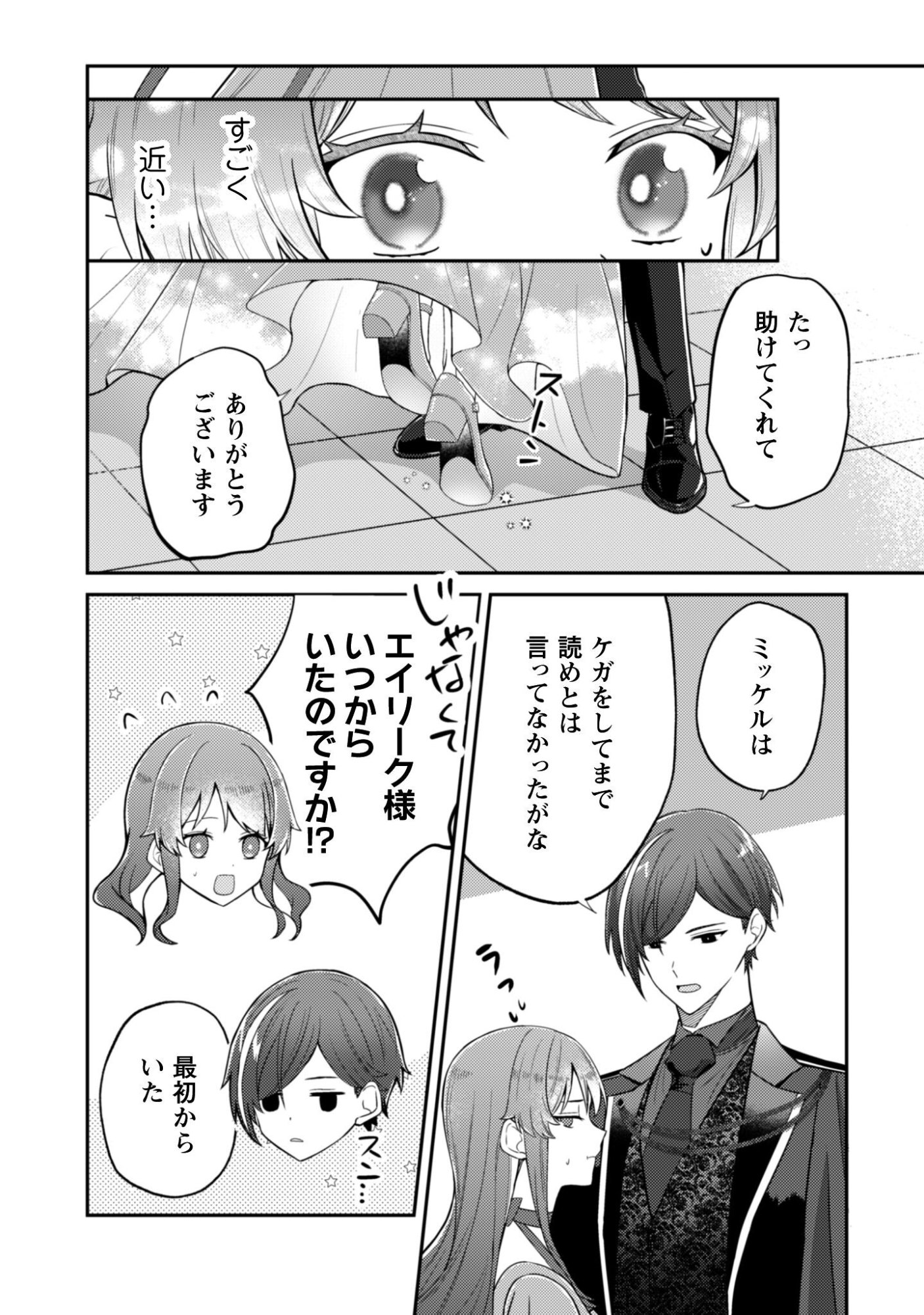 Shi ni Modori no Hakushaku Fujin wa Jiyuu ni Ikiru koto ni shita Chapter 6.5 6ページ