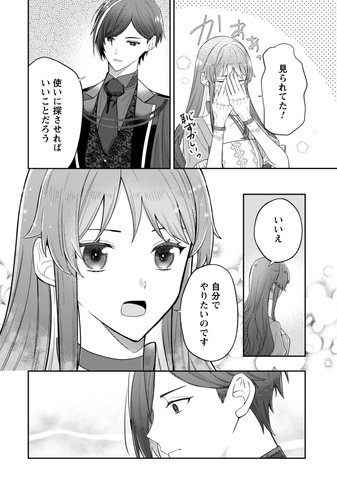 Shi ni Modori no Hakushaku Fujin wa Jiyuu ni Ikiru koto ni shita Chapter 6.5 7ページ