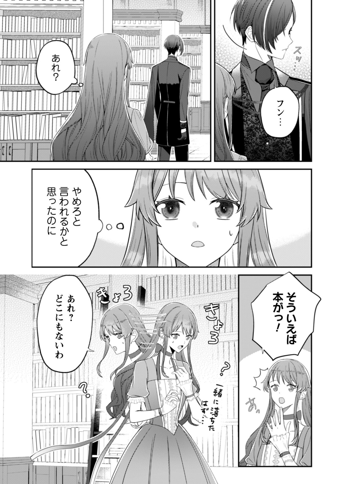 Shi ni Modori no Hakushaku Fujin wa Jiyuu ni Ikiru koto ni shita Chapter 6.5 8ページ