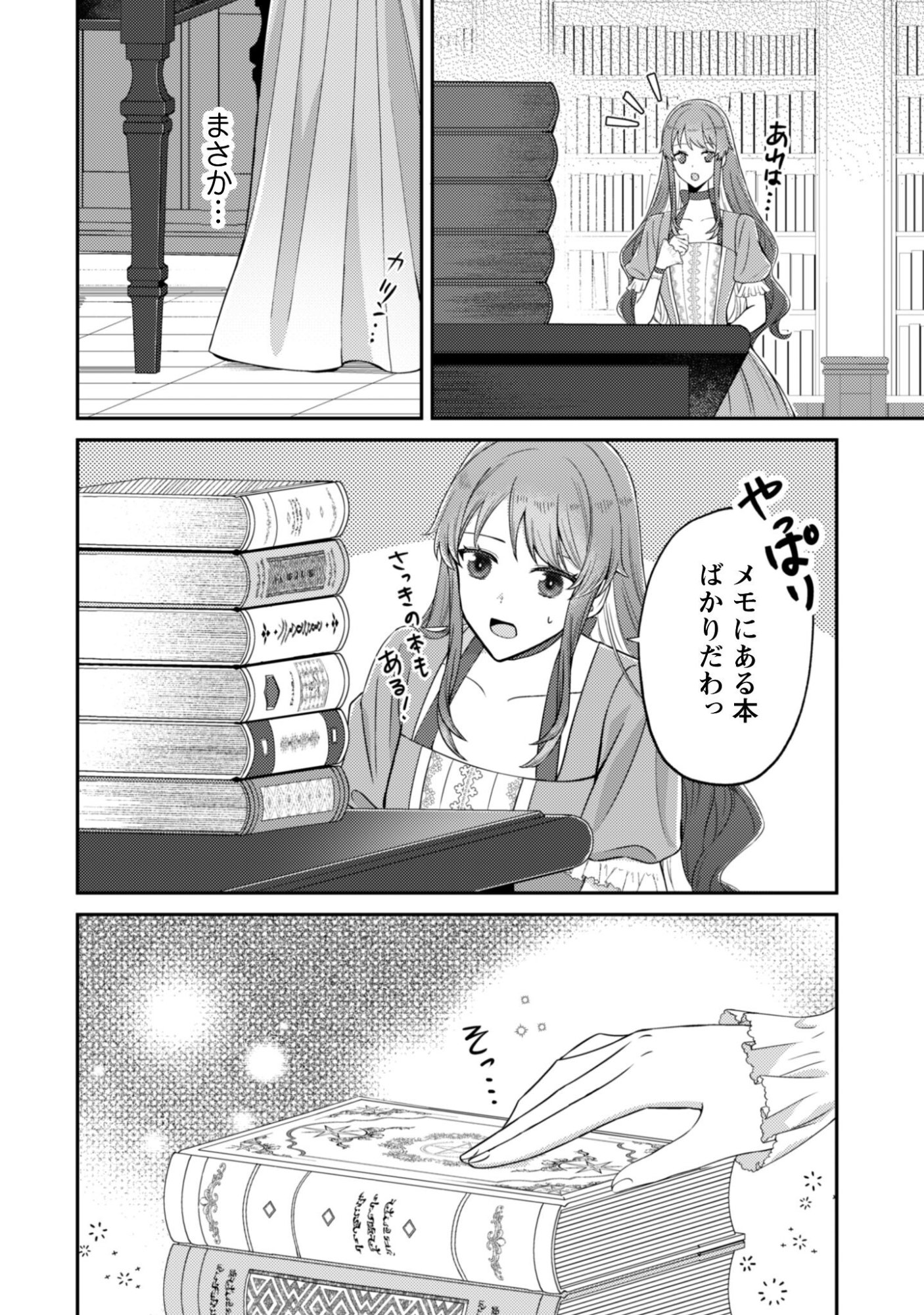 Shi ni Modori no Hakushaku Fujin wa Jiyuu ni Ikiru koto ni shita Chapter 6.5 9ページ