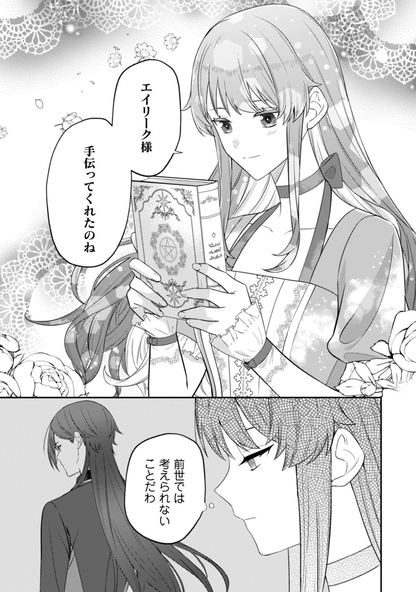 Shi ni Modori no Hakushaku Fujin wa Jiyuu ni Ikiru koto ni shita Chapter 6.5 10ページ