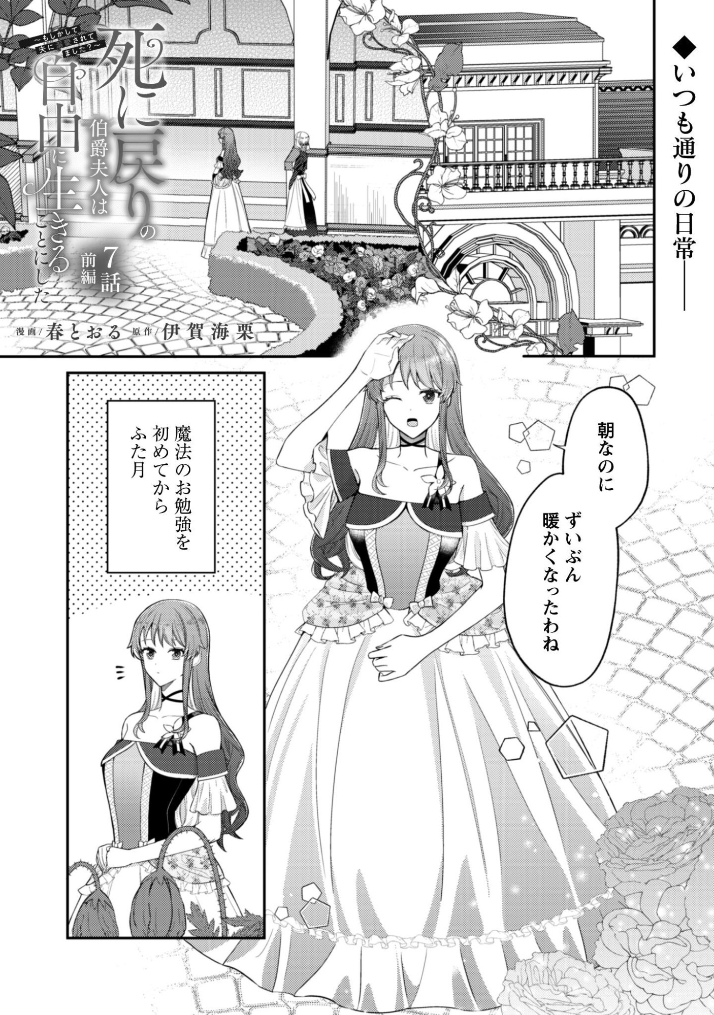 Shi ni Modori no Hakushaku Fujin wa Jiyuu ni Ikiru koto ni shita Chapter 7.1 2ページ