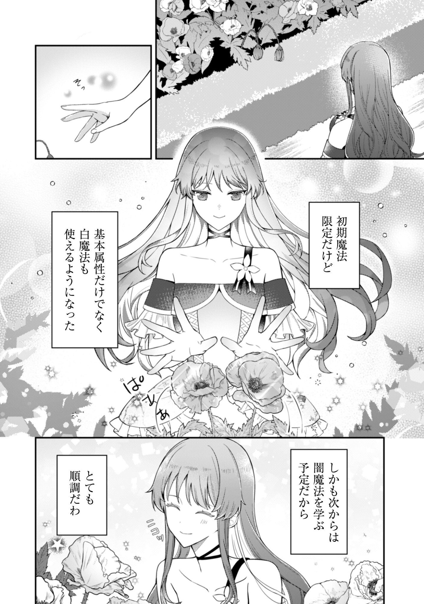 Shi ni Modori no Hakushaku Fujin wa Jiyuu ni Ikiru koto ni shita Chapter 7.1 3ページ