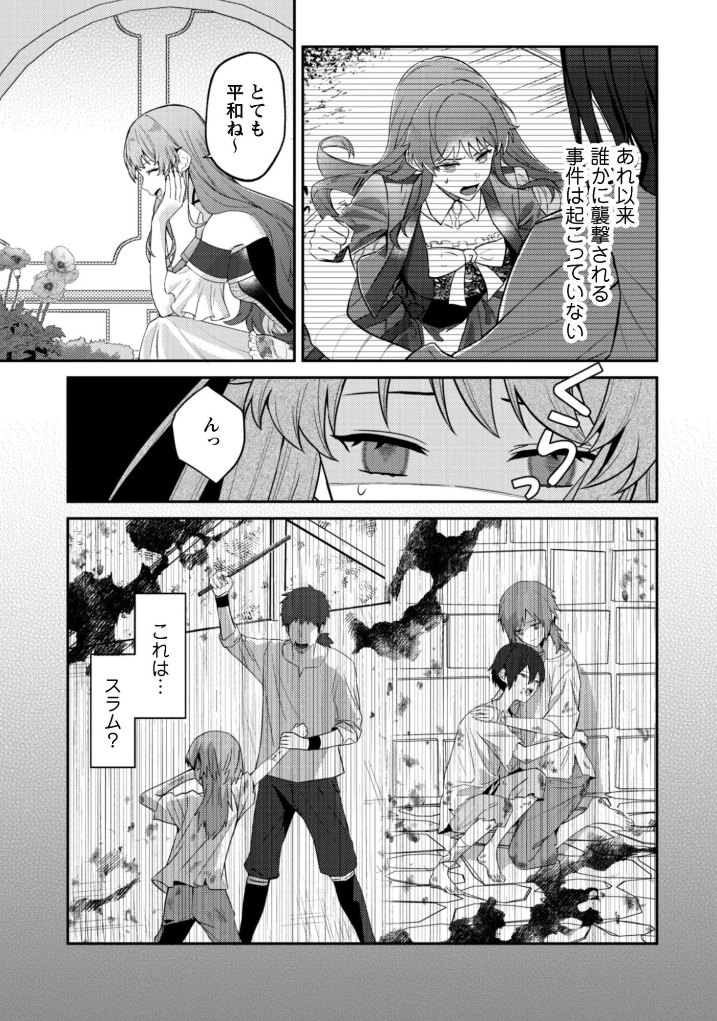 Shi ni Modori no Hakushaku Fujin wa Jiyuu ni Ikiru koto ni shita Chapter 7.1 4ページ