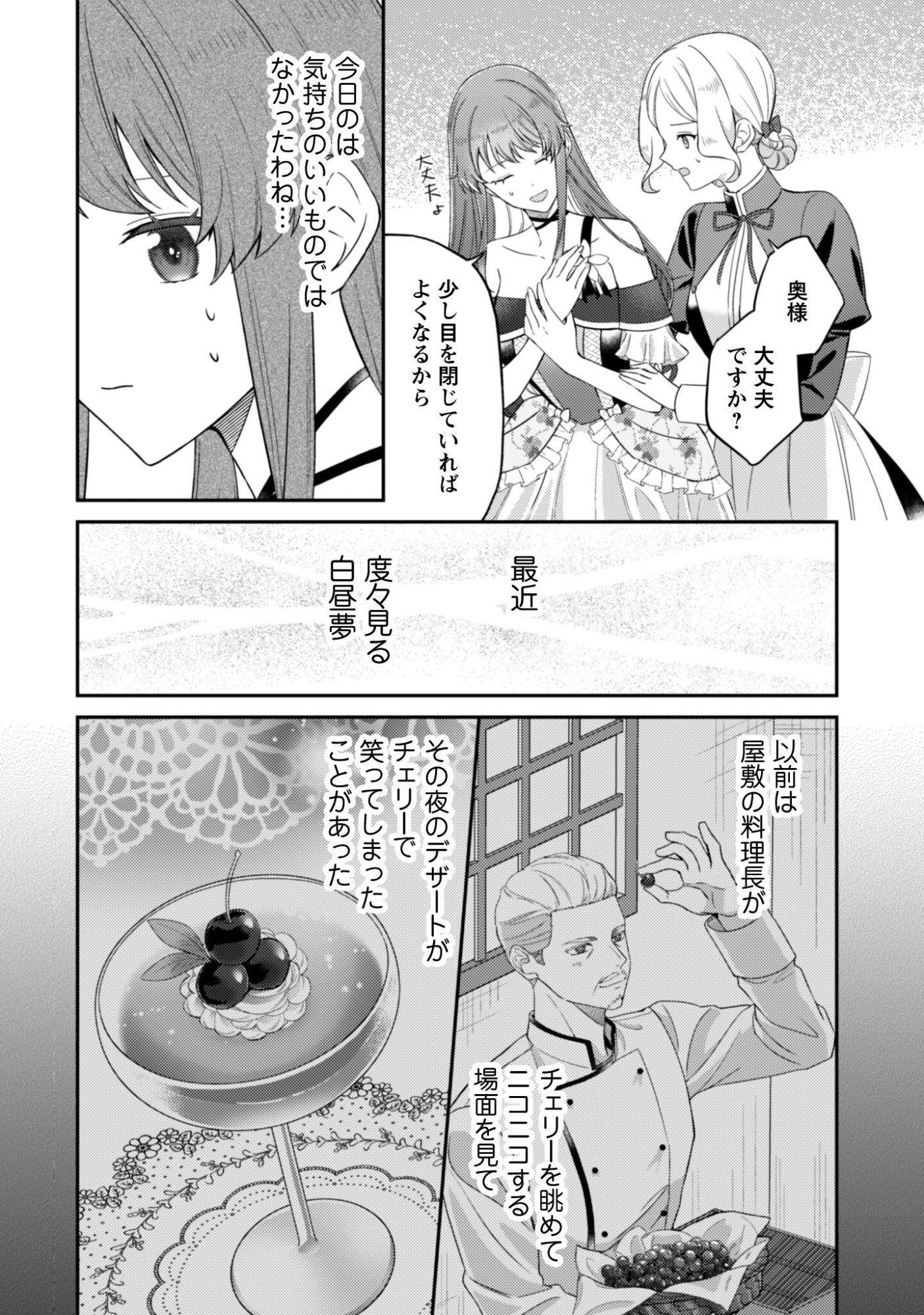 Shi ni Modori no Hakushaku Fujin wa Jiyuu ni Ikiru koto ni shita Chapter 7.1 5ページ