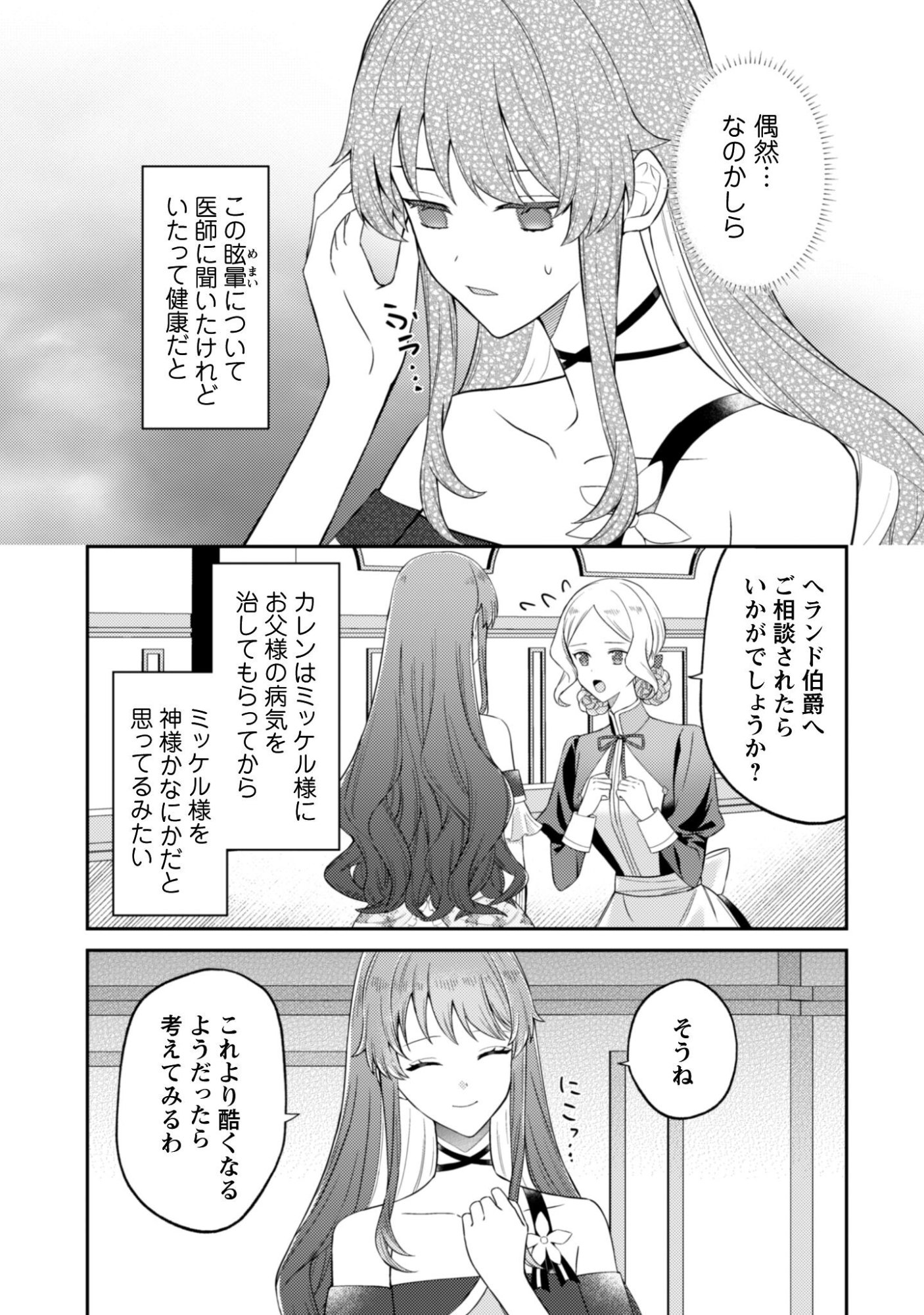 Shi ni Modori no Hakushaku Fujin wa Jiyuu ni Ikiru koto ni shita Chapter 7.1 6ページ
