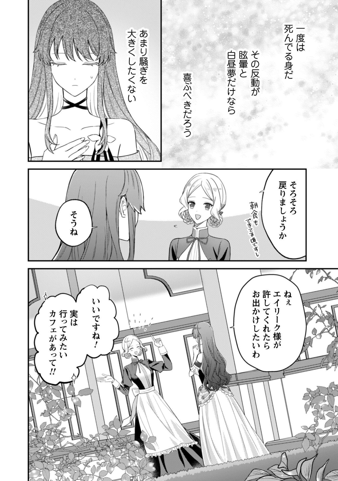 Shi ni Modori no Hakushaku Fujin wa Jiyuu ni Ikiru koto ni shita Chapter 7.1 7ページ