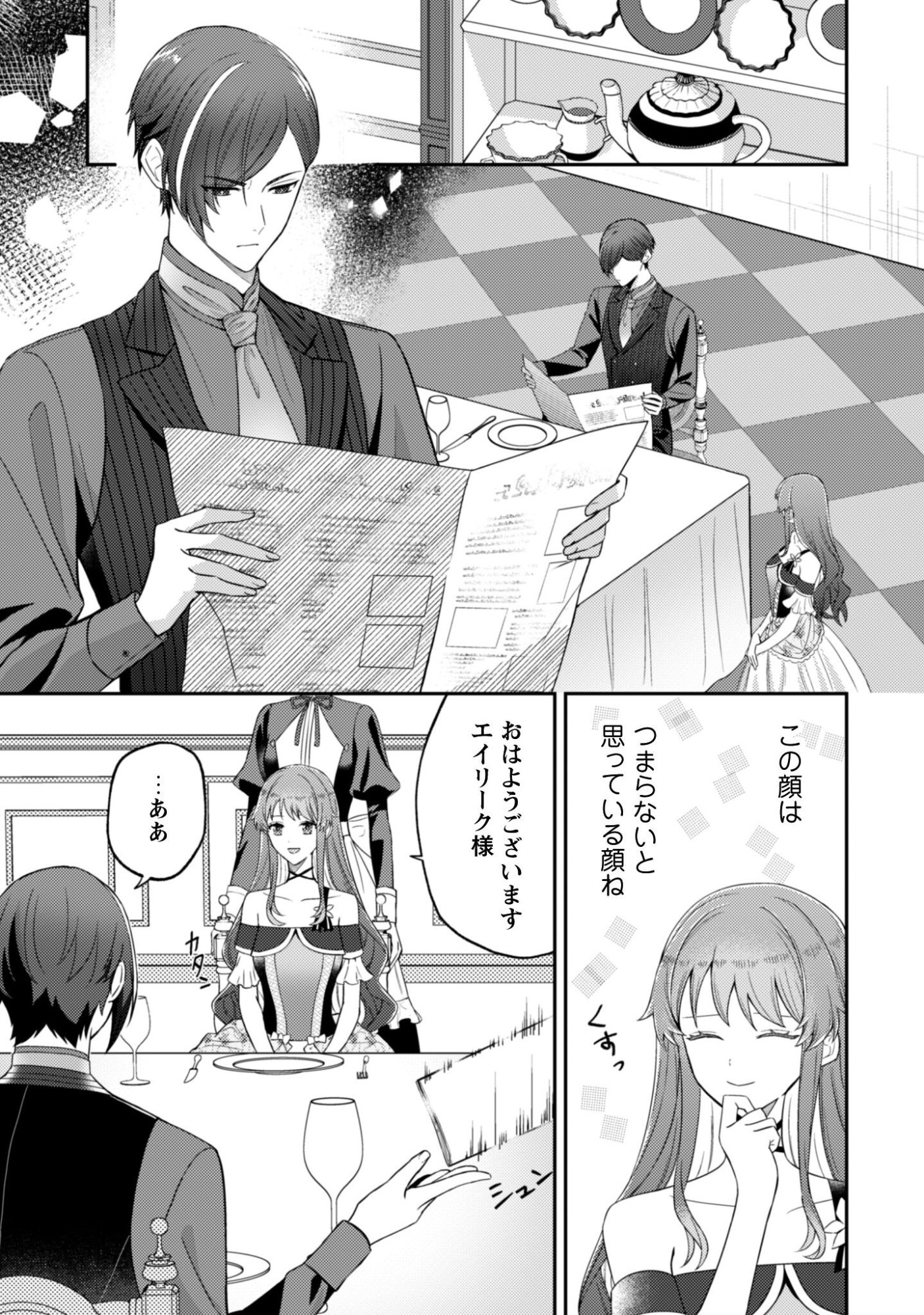 Shi ni Modori no Hakushaku Fujin wa Jiyuu ni Ikiru koto ni shita Chapter 7.1 8ページ
