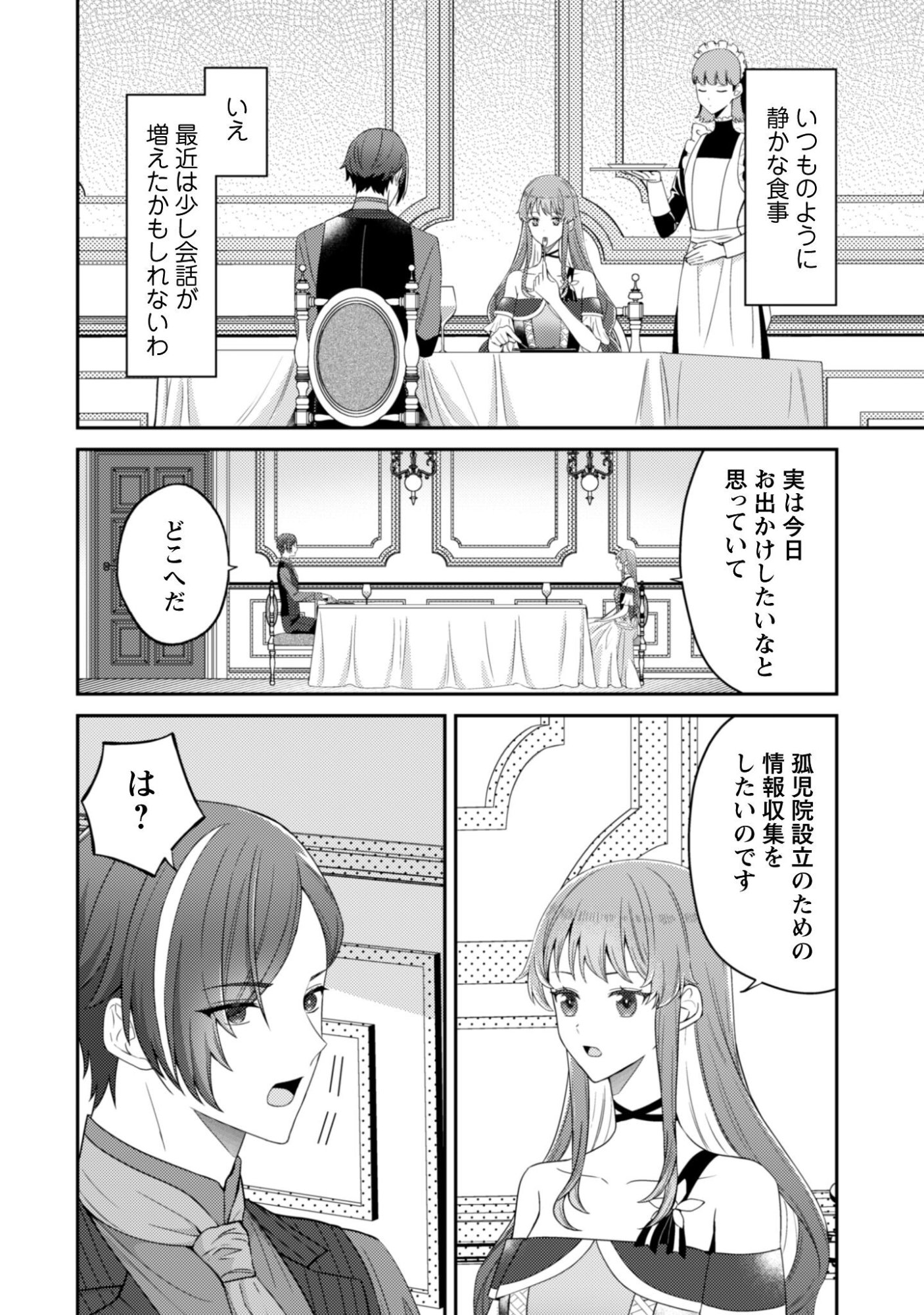 Shi ni Modori no Hakushaku Fujin wa Jiyuu ni Ikiru koto ni shita Chapter 7.1 9ページ