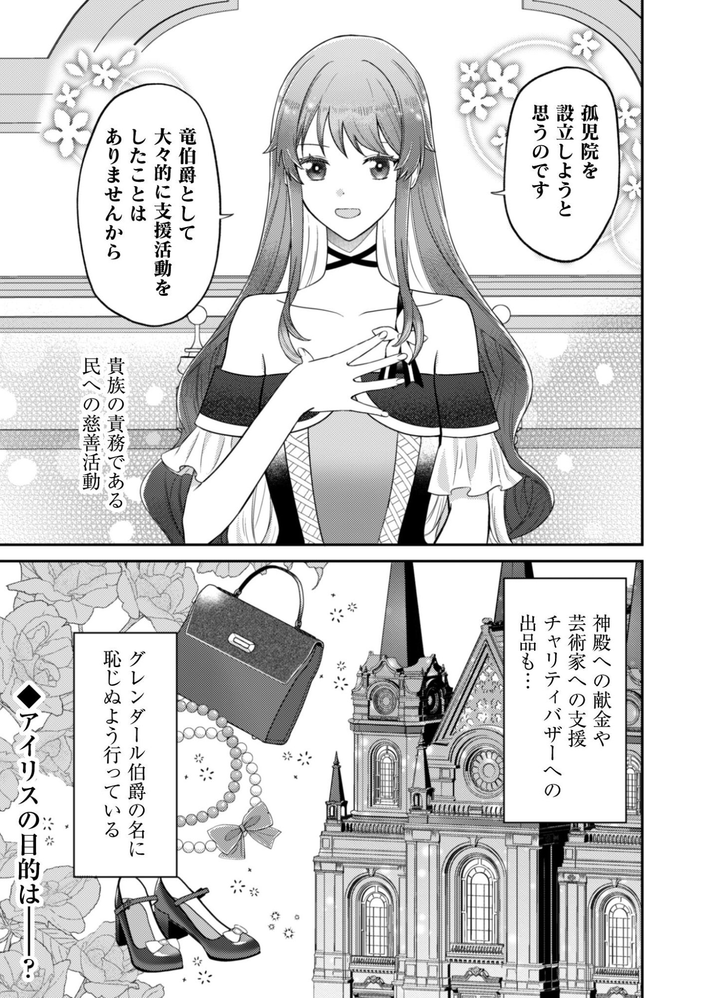 Shi ni Modori no Hakushaku Fujin wa Jiyuu ni Ikiru koto ni shita Chapter 7.1 10ページ