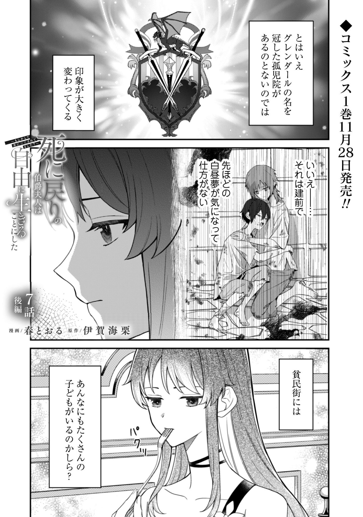 Shi ni Modori no Hakushaku Fujin wa Jiyuu ni Ikiru koto ni shita Chapter 7.2 2ページ