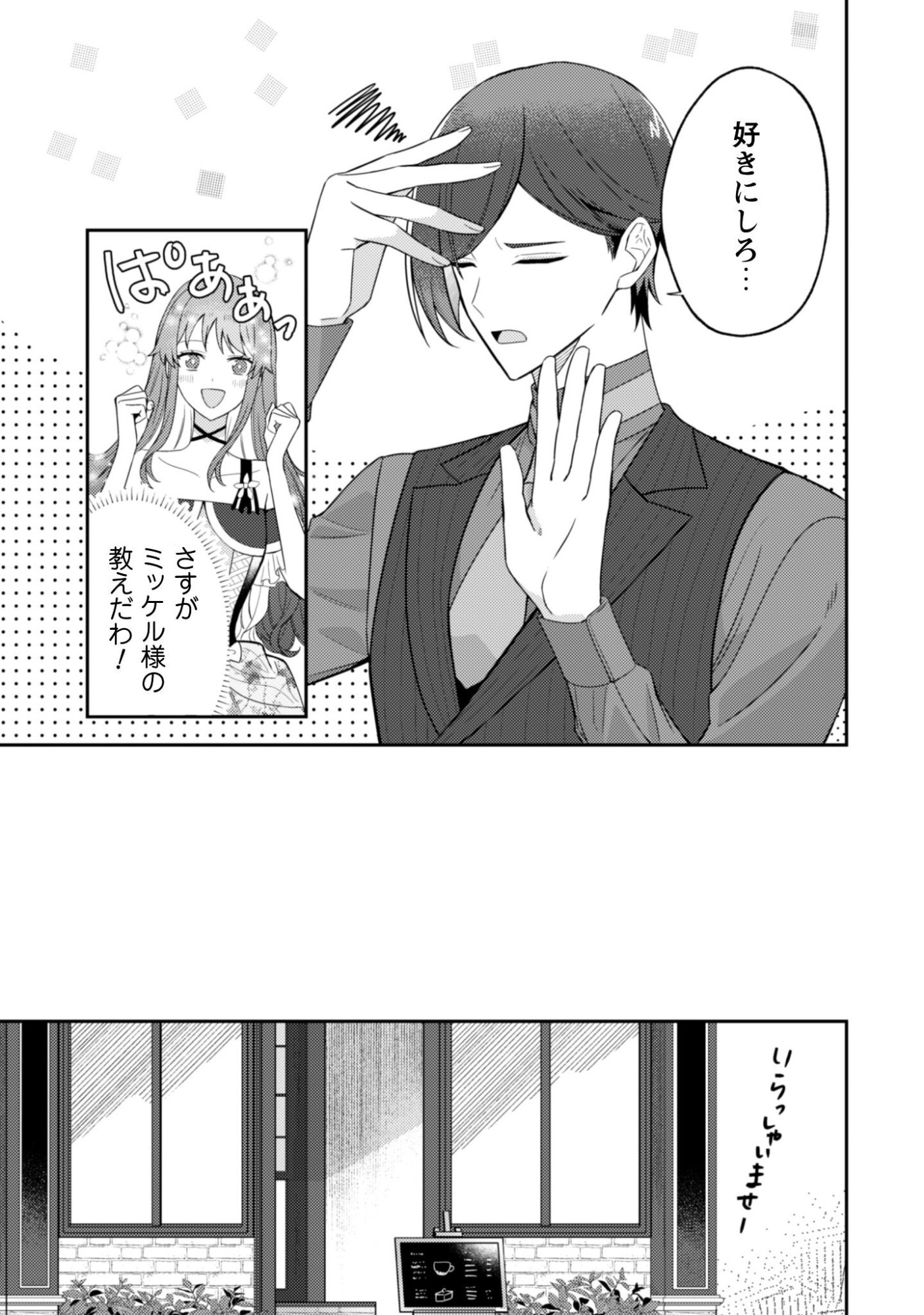 Shi ni Modori no Hakushaku Fujin wa Jiyuu ni Ikiru koto ni shita Chapter 7.2 11ページ
