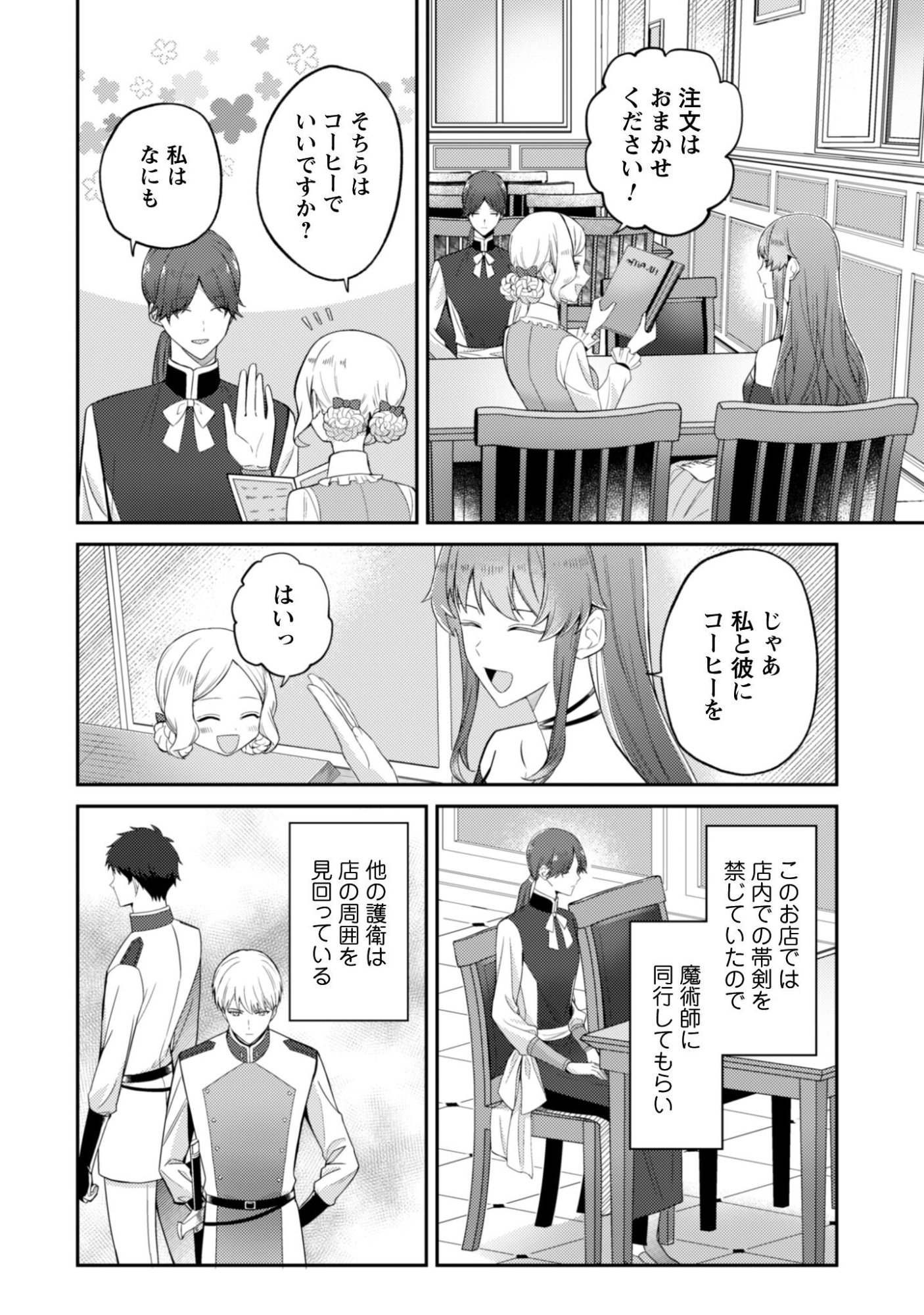 Shi ni Modori no Hakushaku Fujin wa Jiyuu ni Ikiru koto ni shita Chapter 7.2 12ページ