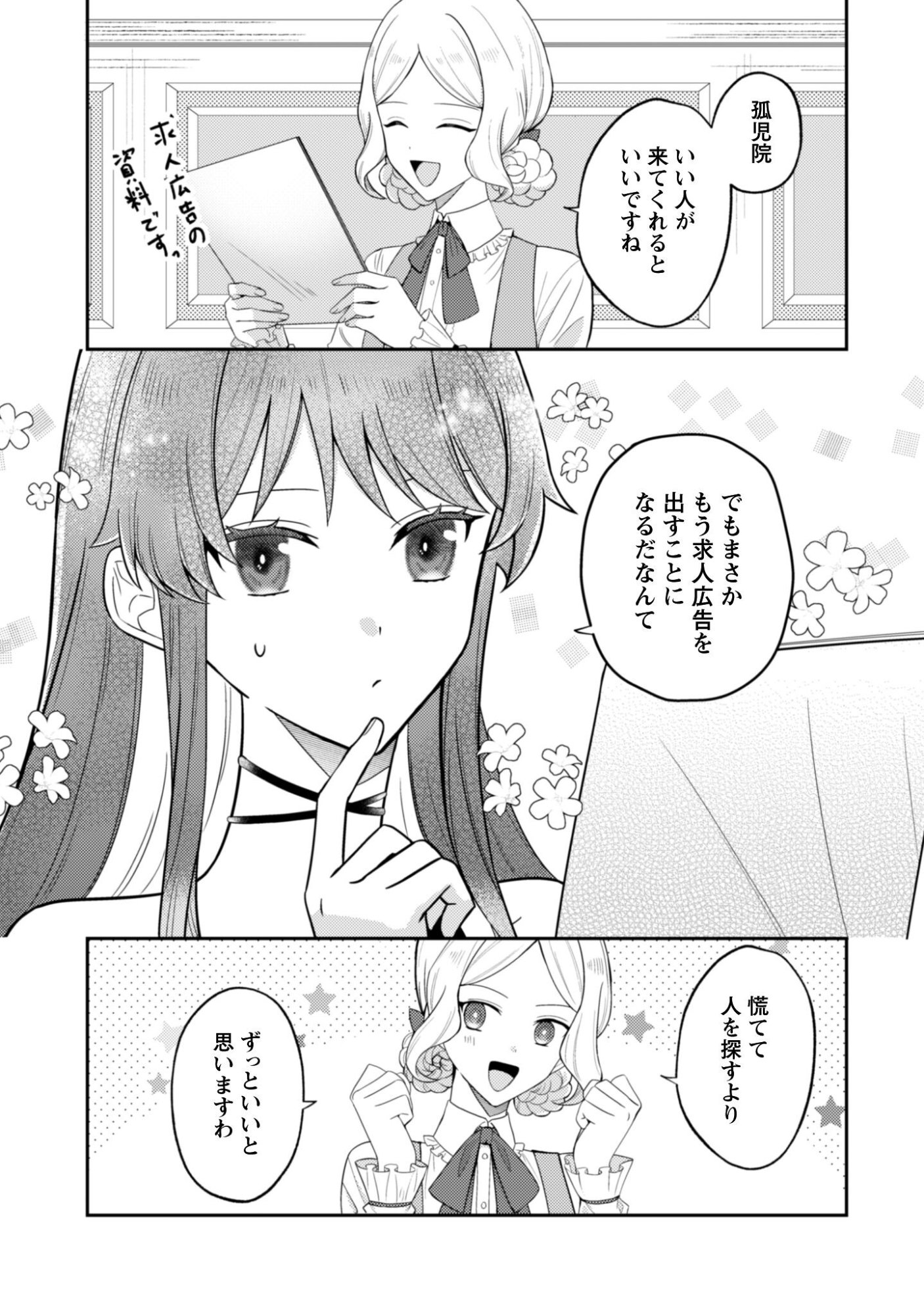 Shi ni Modori no Hakushaku Fujin wa Jiyuu ni Ikiru koto ni shita Chapter 7.2 13ページ