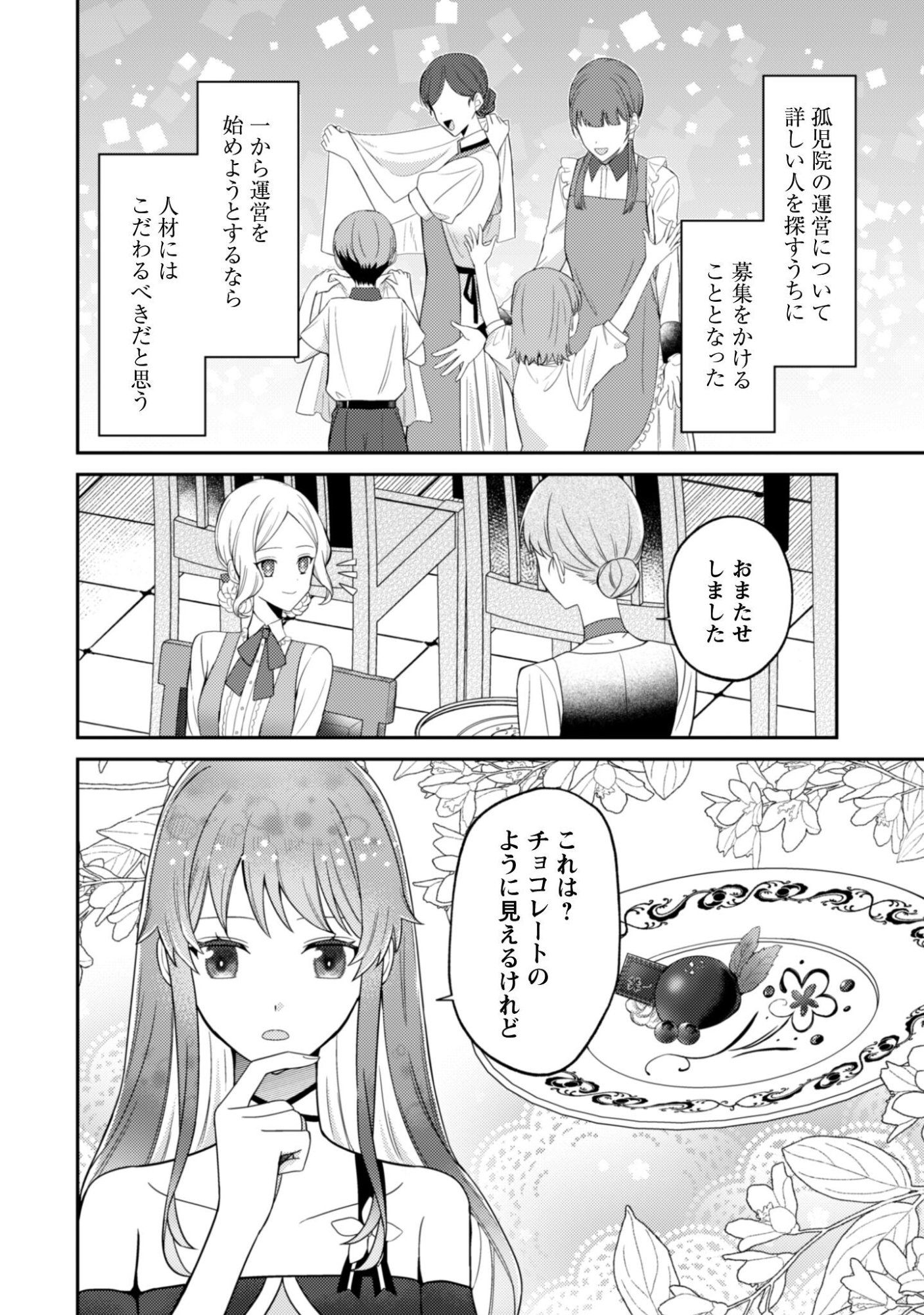 Shi ni Modori no Hakushaku Fujin wa Jiyuu ni Ikiru koto ni shita Chapter 7.2 14ページ