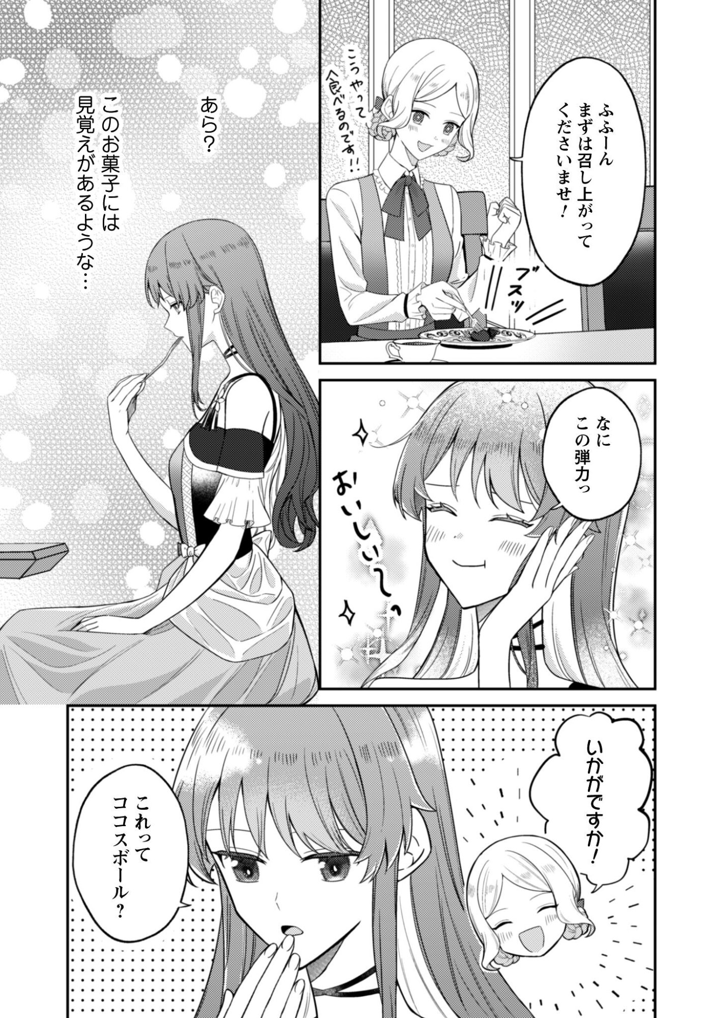 Shi ni Modori no Hakushaku Fujin wa Jiyuu ni Ikiru koto ni shita Chapter 7.2 15ページ