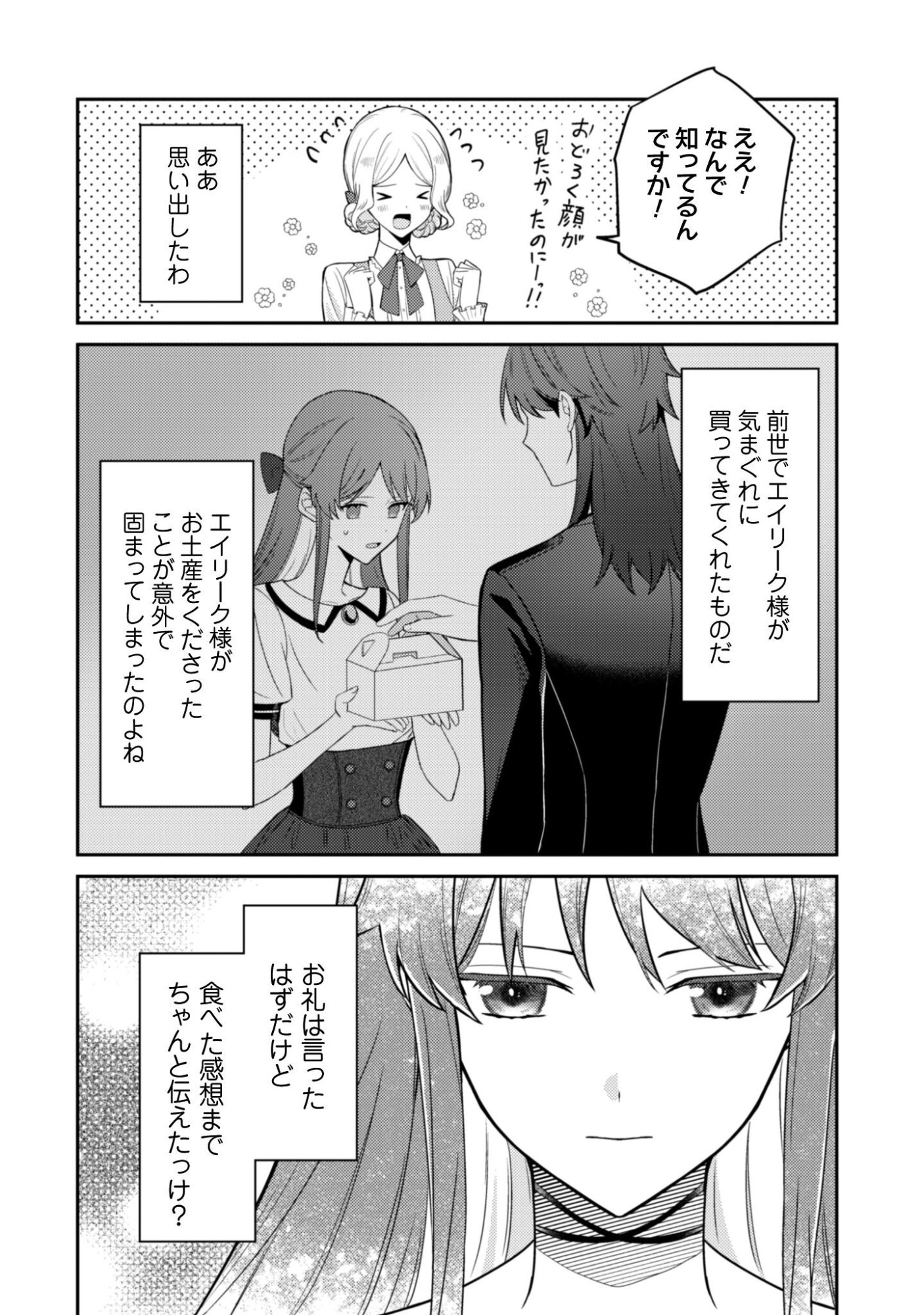 Shi ni Modori no Hakushaku Fujin wa Jiyuu ni Ikiru koto ni shita Chapter 7.2 16ページ
