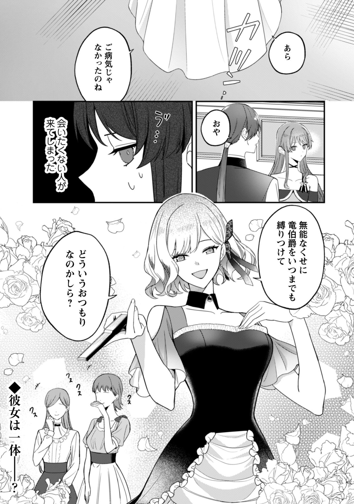 Shi ni Modori no Hakushaku Fujin wa Jiyuu ni Ikiru koto ni shita Chapter 7.2 17ページ