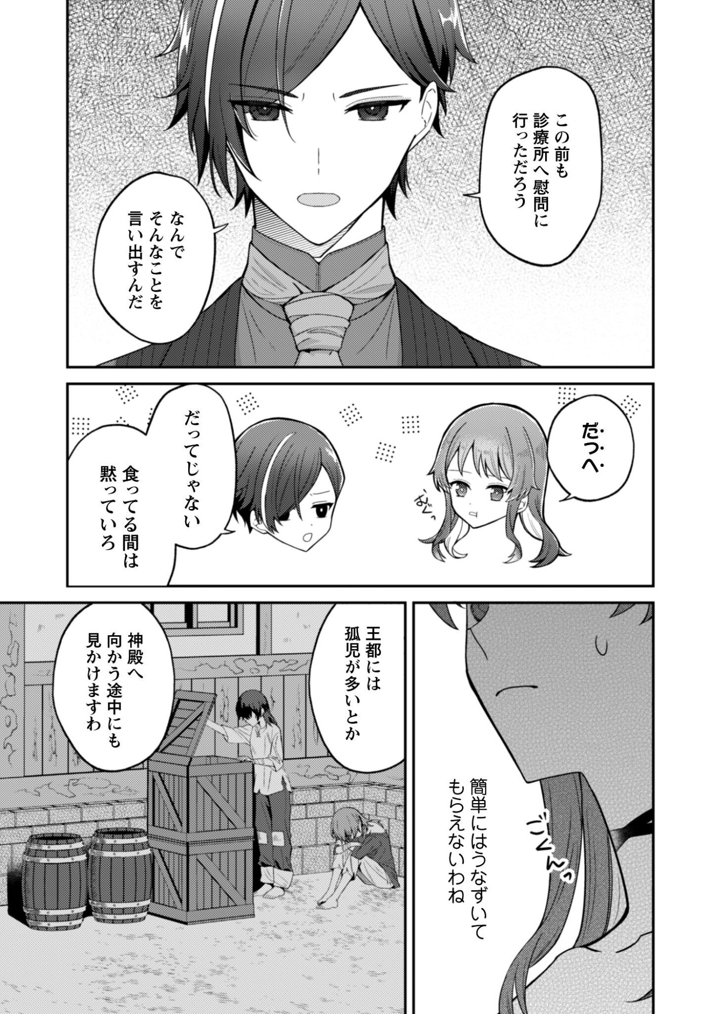 Shi ni Modori no Hakushaku Fujin wa Jiyuu ni Ikiru koto ni shita Chapter 7.2 3ページ