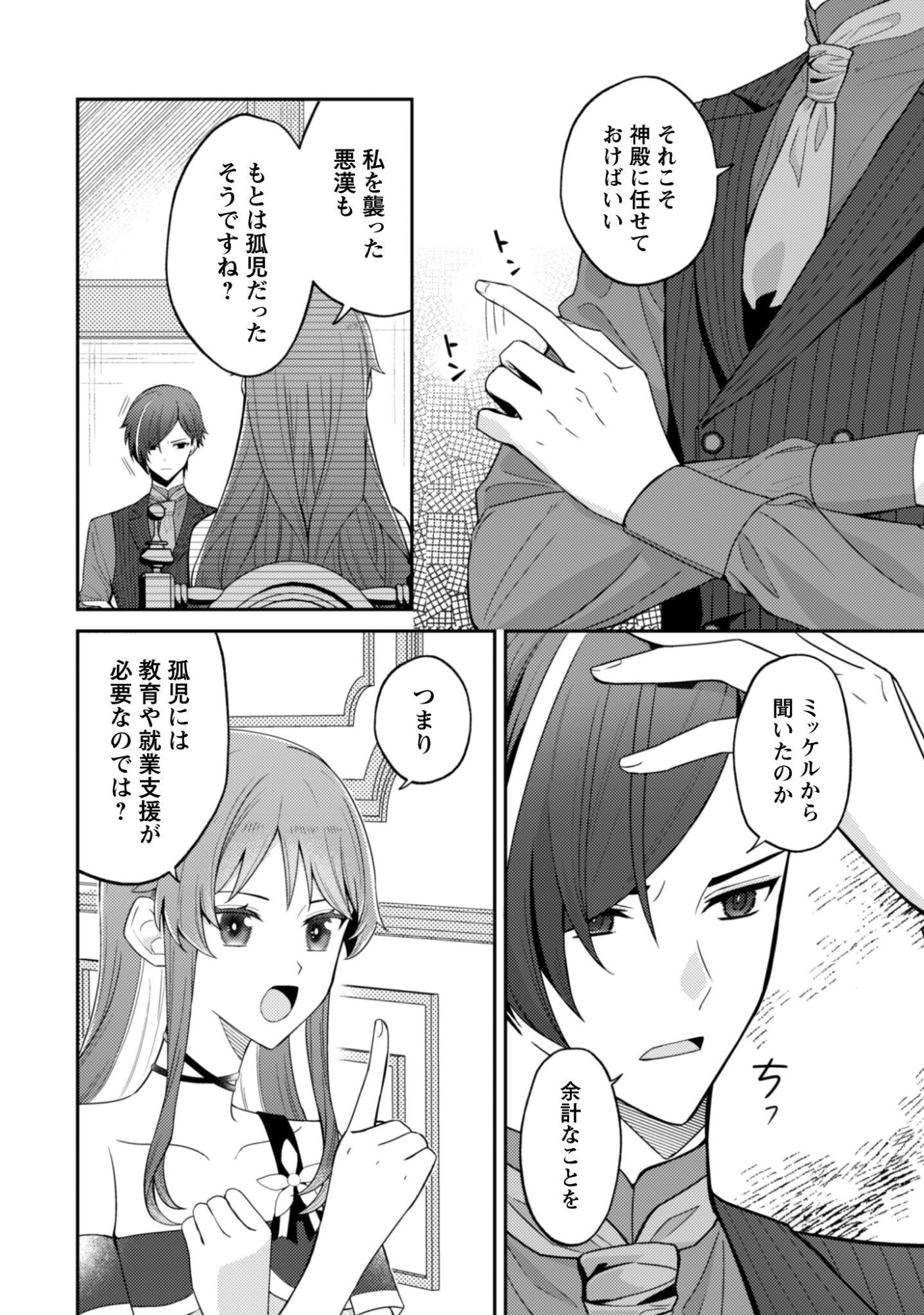Shi ni Modori no Hakushaku Fujin wa Jiyuu ni Ikiru koto ni shita Chapter 7.2 4ページ
