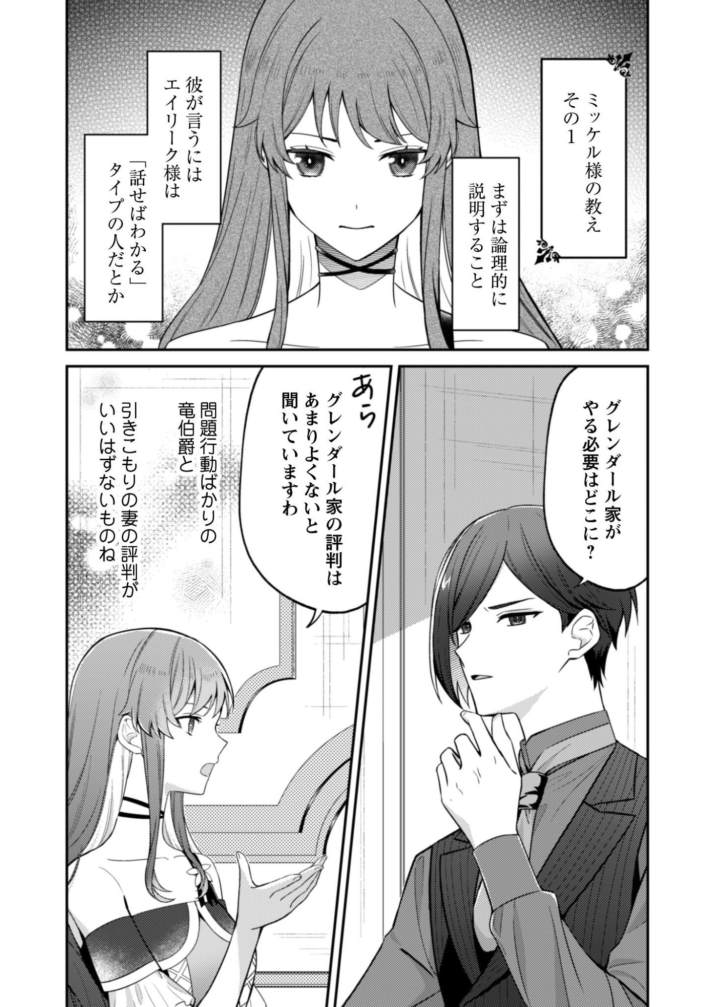 Shi ni Modori no Hakushaku Fujin wa Jiyuu ni Ikiru koto ni shita Chapter 7.2 5ページ