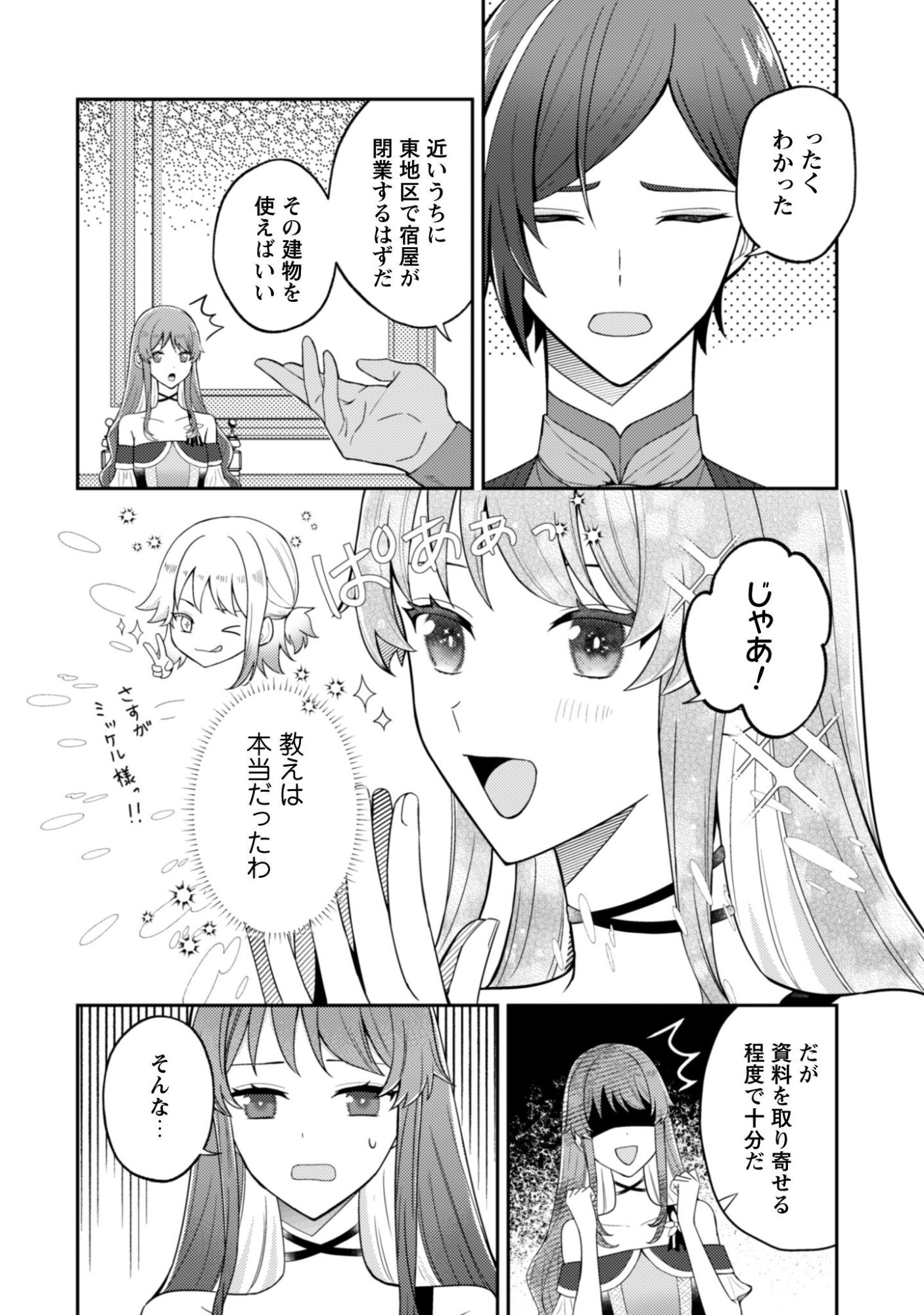 Shi ni Modori no Hakushaku Fujin wa Jiyuu ni Ikiru koto ni shita Chapter 7.2 6ページ